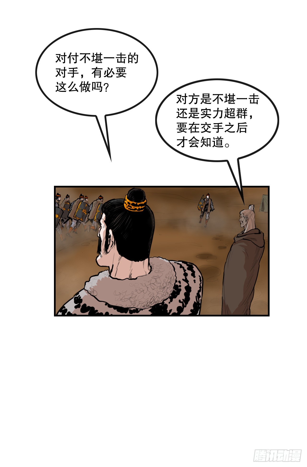 《无敌神拳》68.突袭 第6页