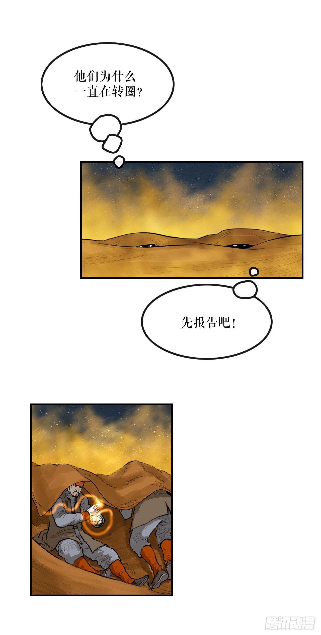 《无敌神拳》69.身世之谜 第10页