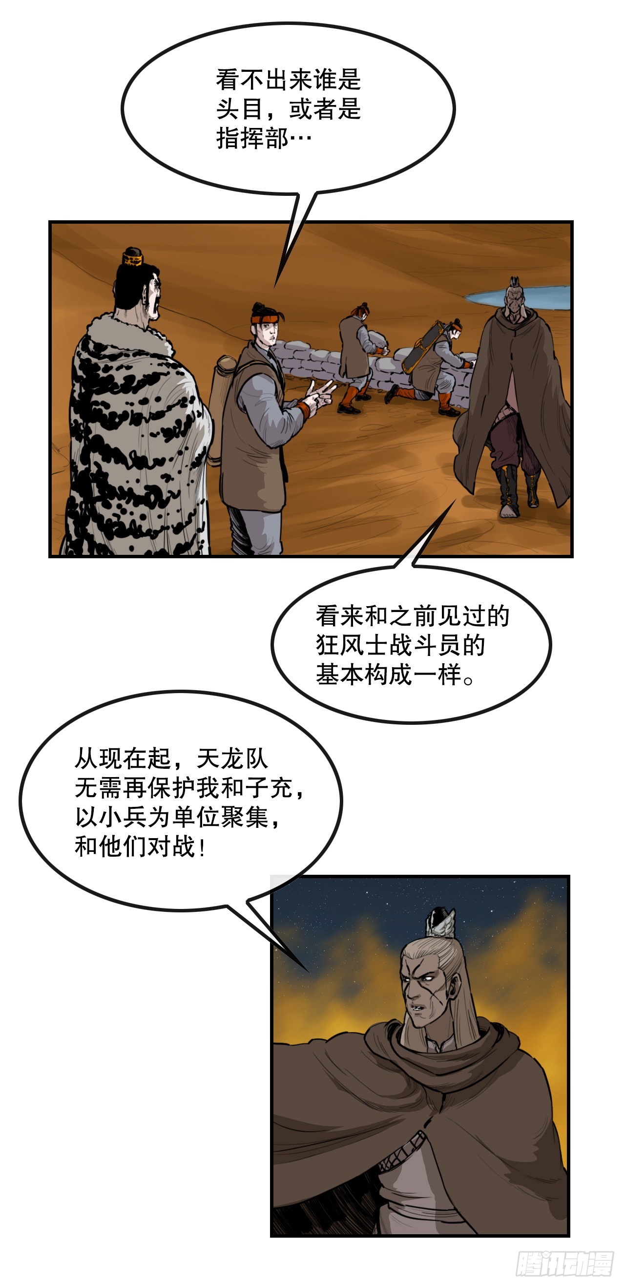 《无敌神拳》69.身世之谜 第12页