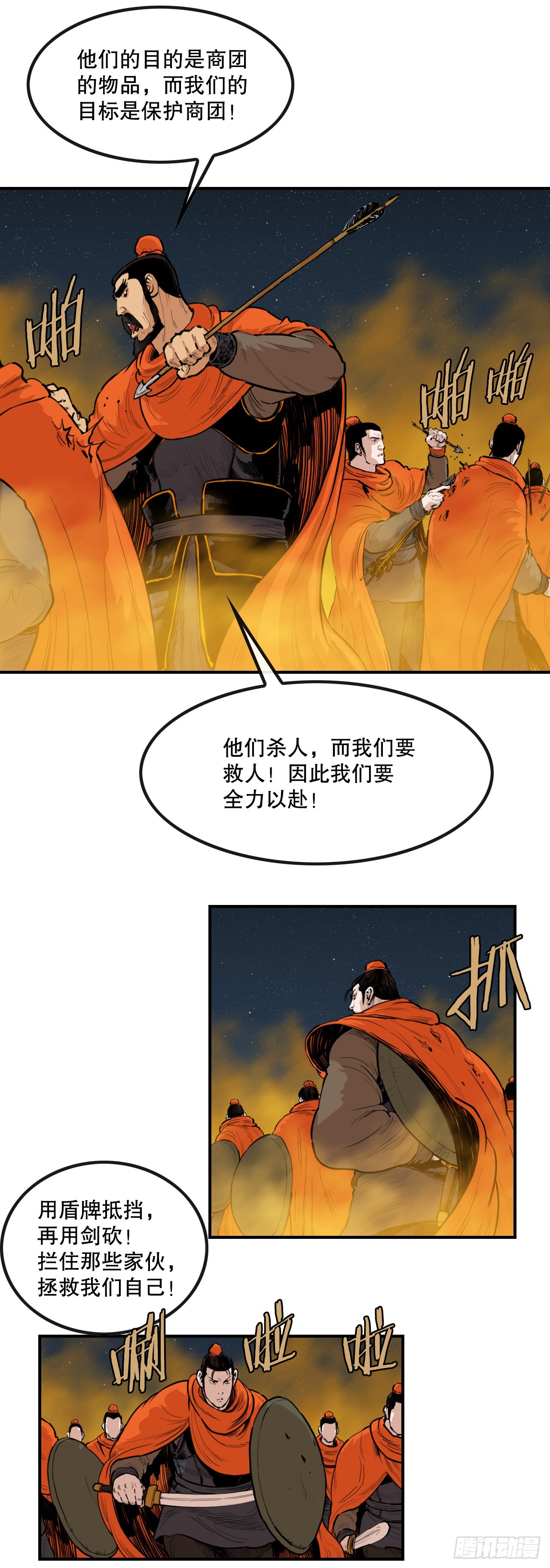 《无敌神拳》69.身世之谜 第16页