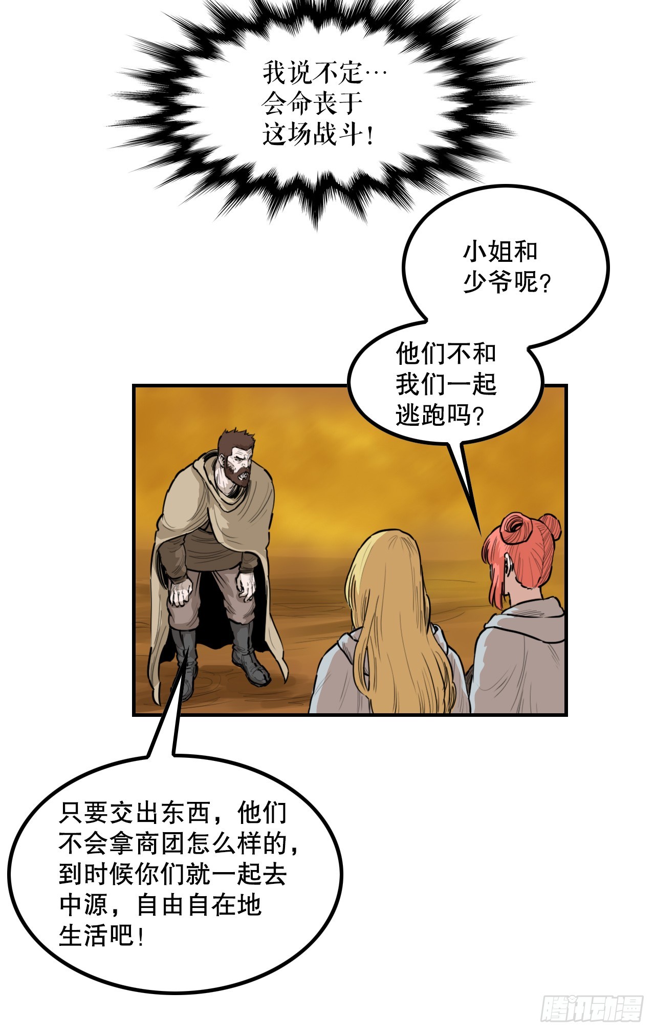 《无敌神拳》69.身世之谜 第18页