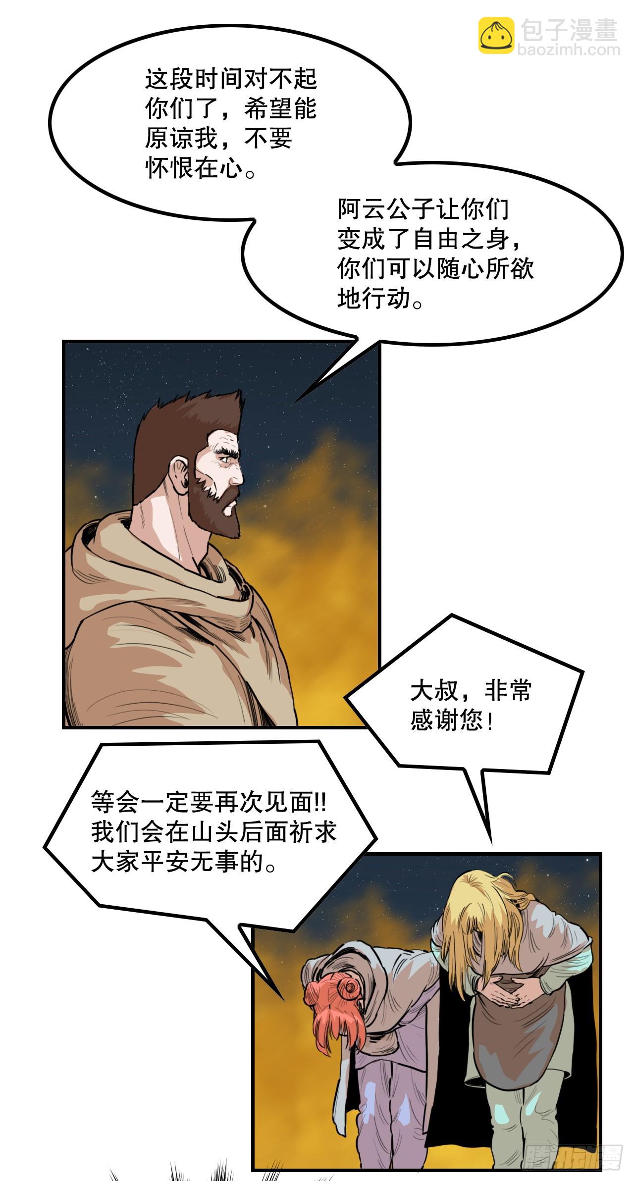 《无敌神拳》69.身世之谜 第19页