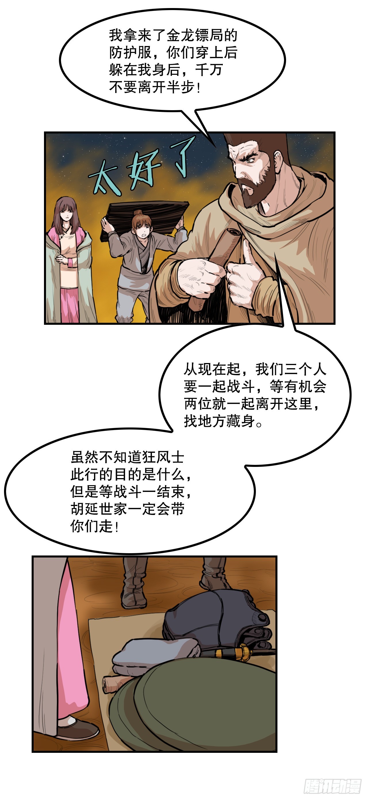 《无敌神拳》69.身世之谜 第21页