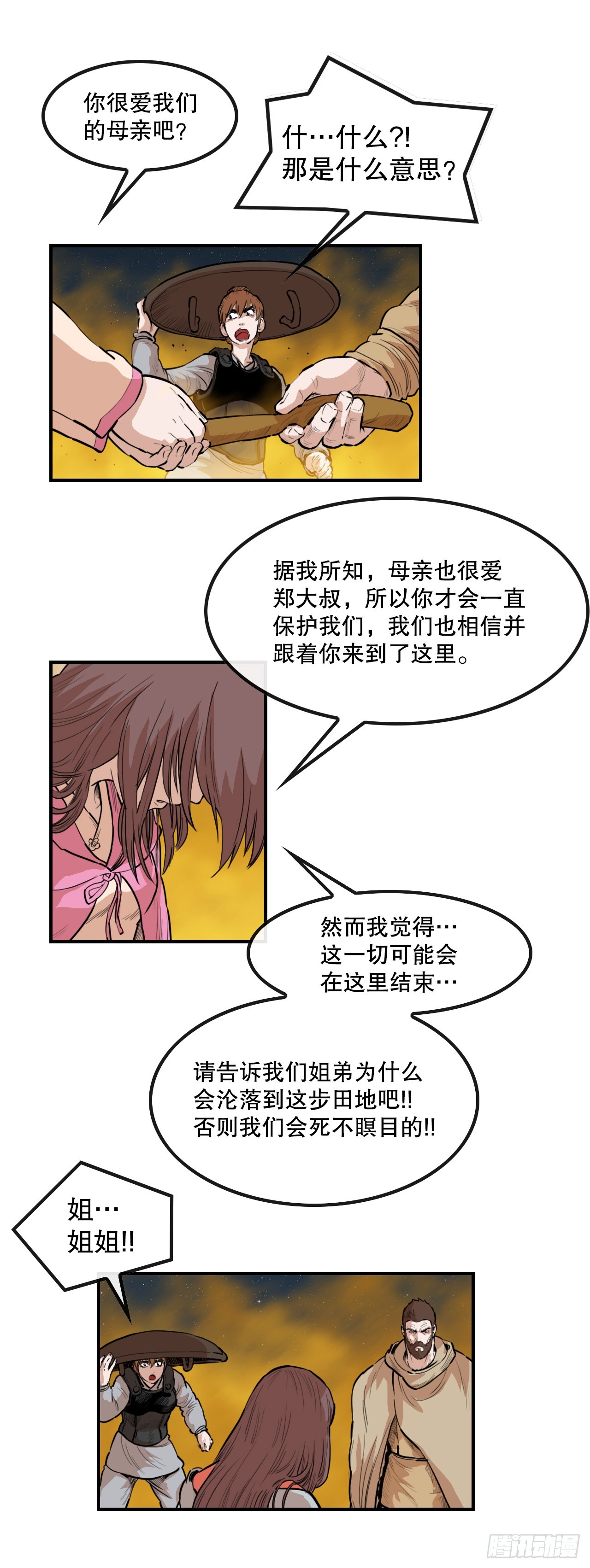 《无敌神拳》69.身世之谜 第23页
