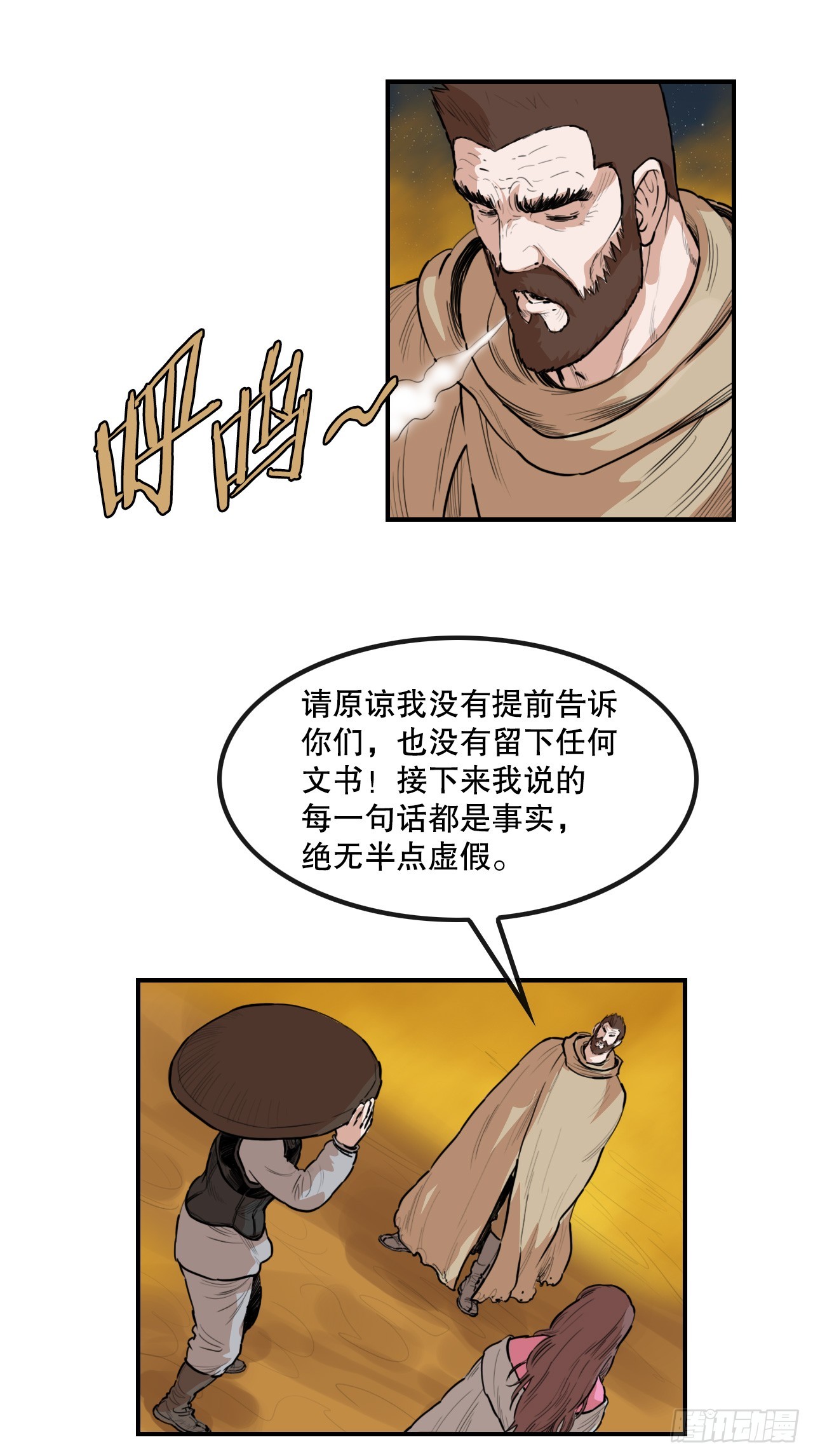 《无敌神拳》69.身世之谜 第24页