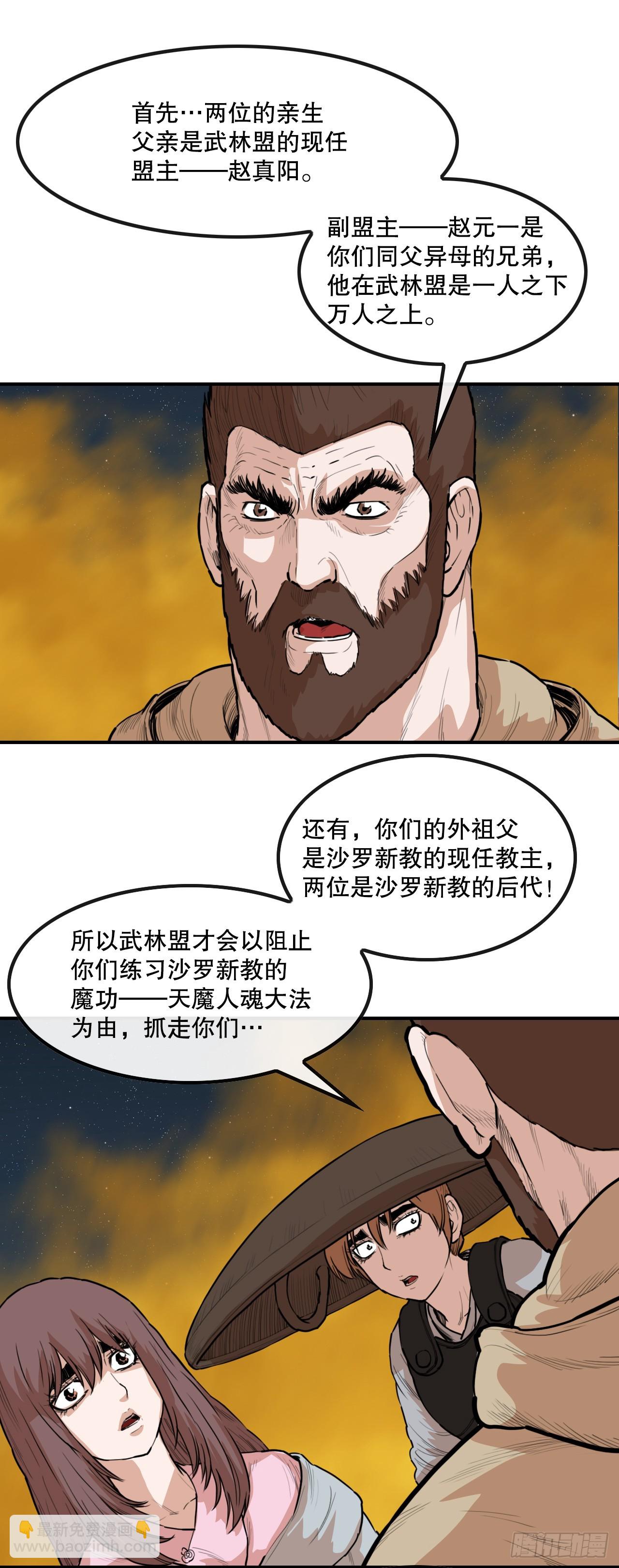 《无敌神拳》69.身世之谜 第25页