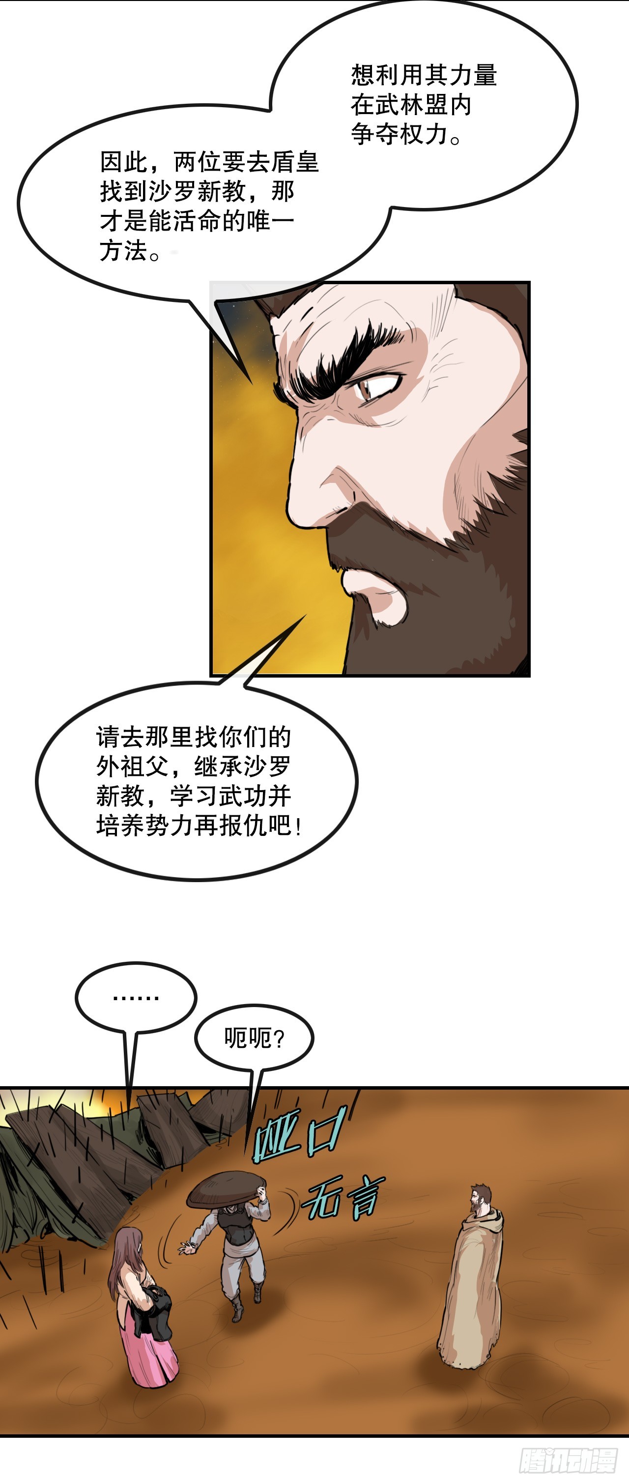 《无敌神拳》69.身世之谜 第26页