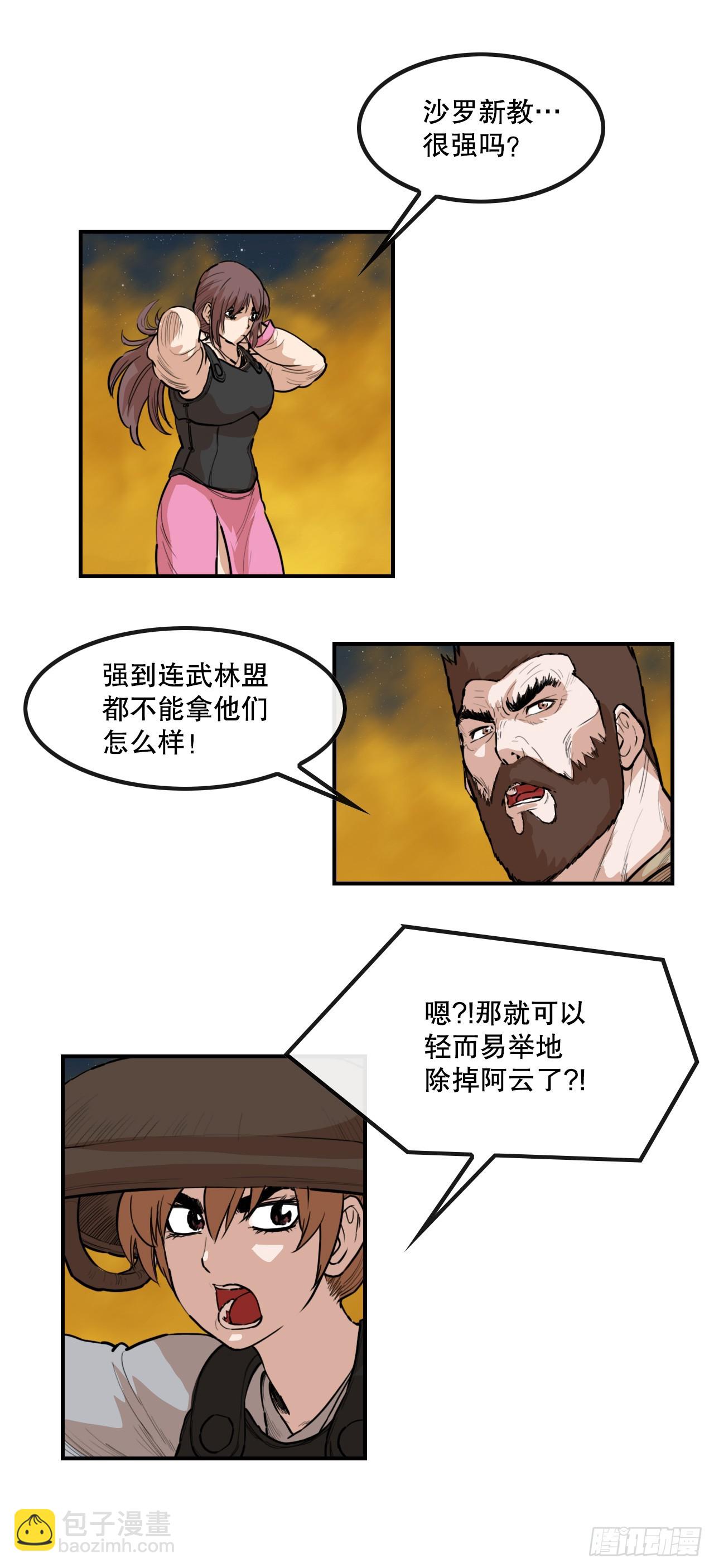 《无敌神拳》69.身世之谜 第27页