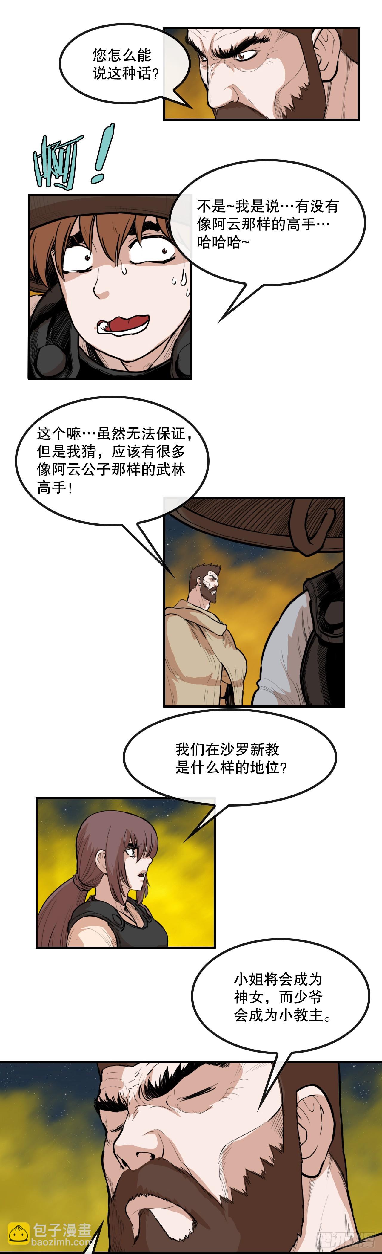 《无敌神拳》69.身世之谜 第28页
