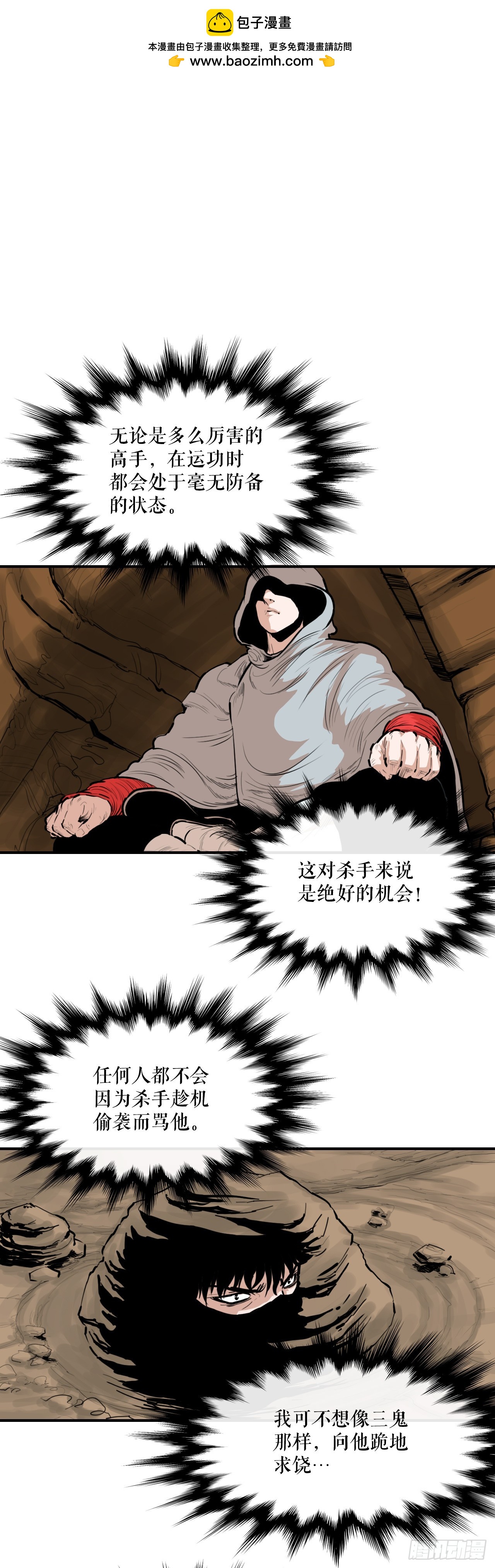 《无敌神拳》69.身世之谜 第2页