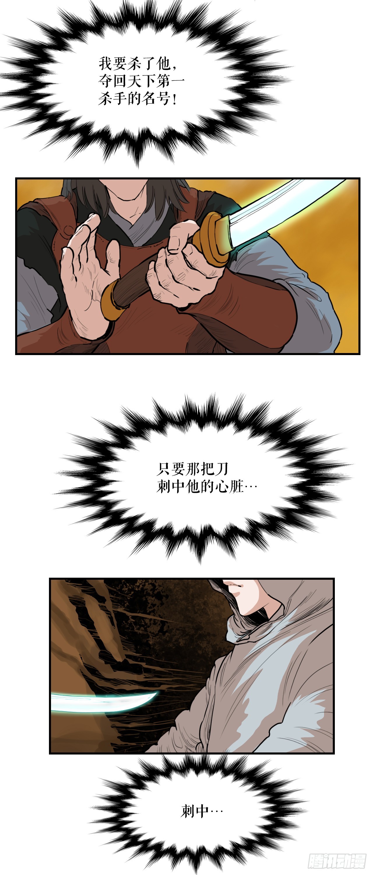 《无敌神拳》69.身世之谜 第3页