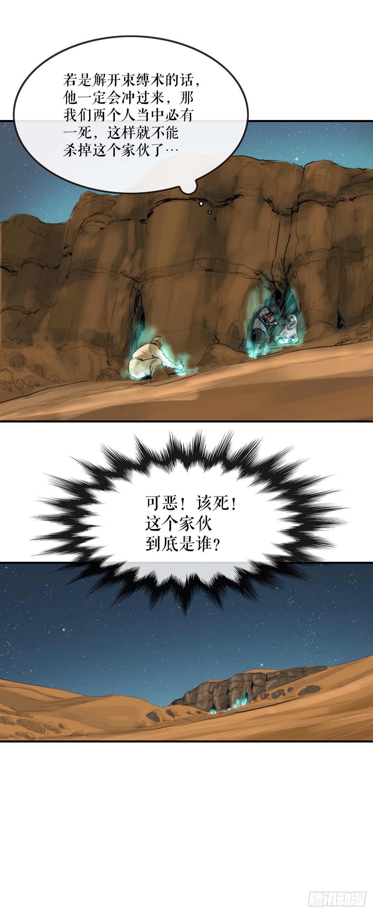 《无敌神拳》69.身世之谜 第8页