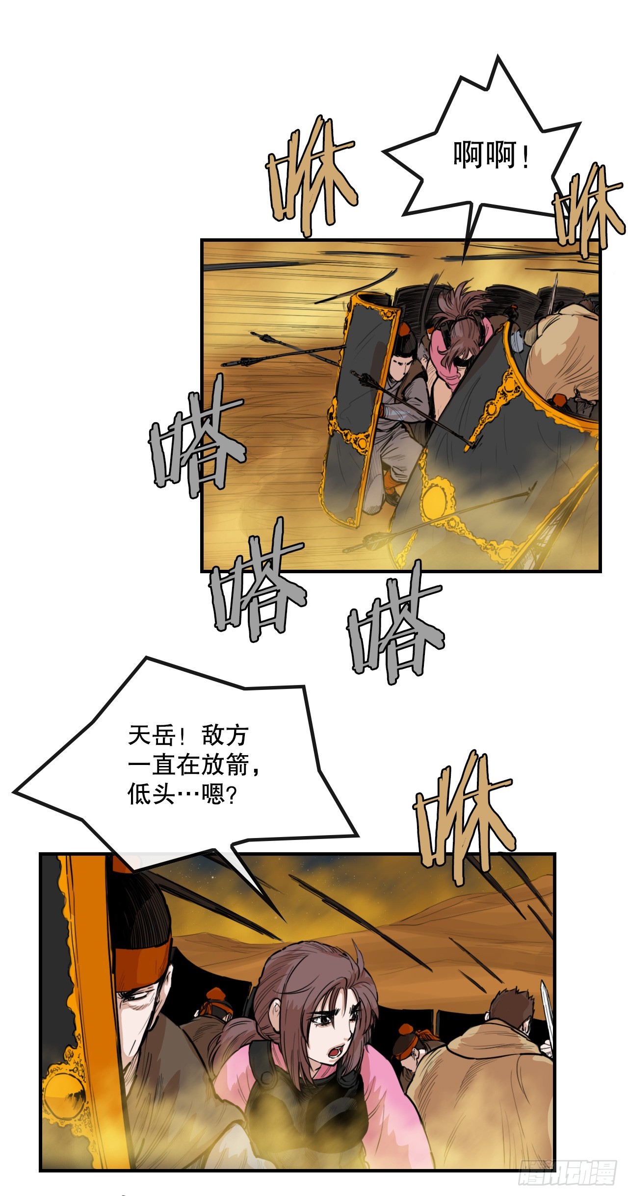 《无敌神拳》71.奇怪的团体 第11页