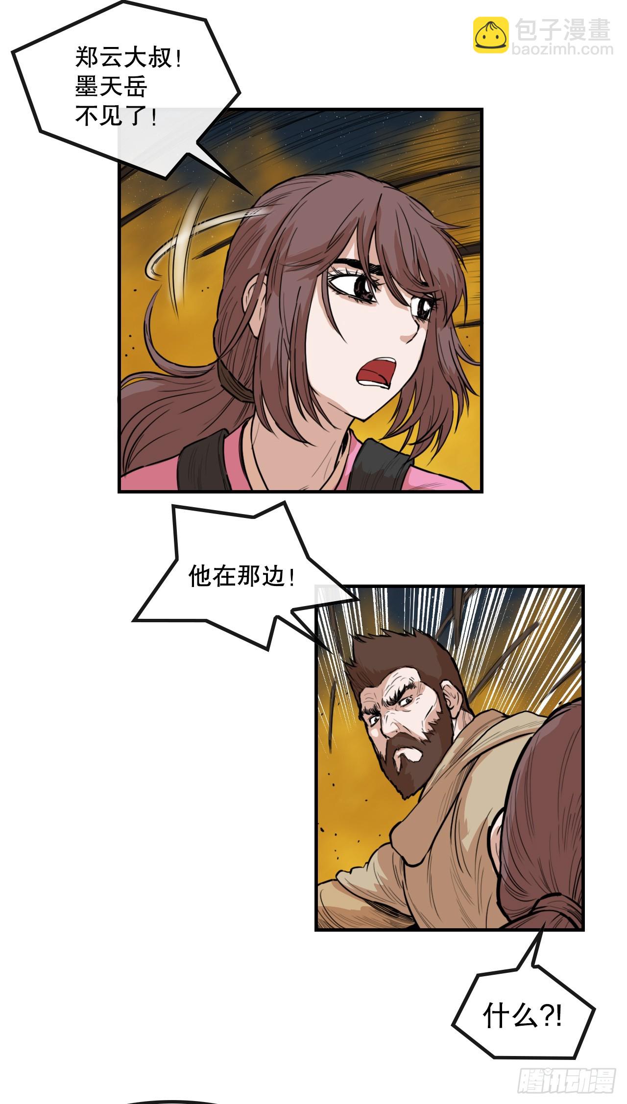 《无敌神拳》71.奇怪的团体 第12页