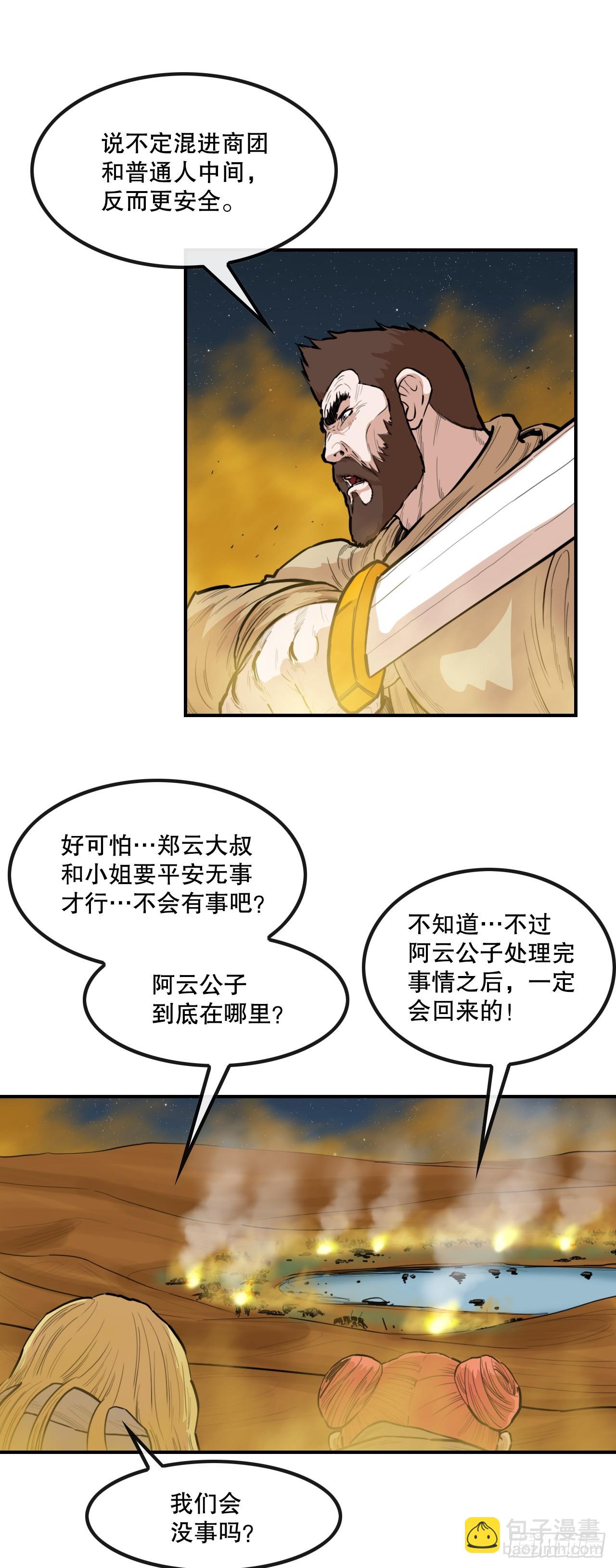 《无敌神拳》71.奇怪的团体 第14页