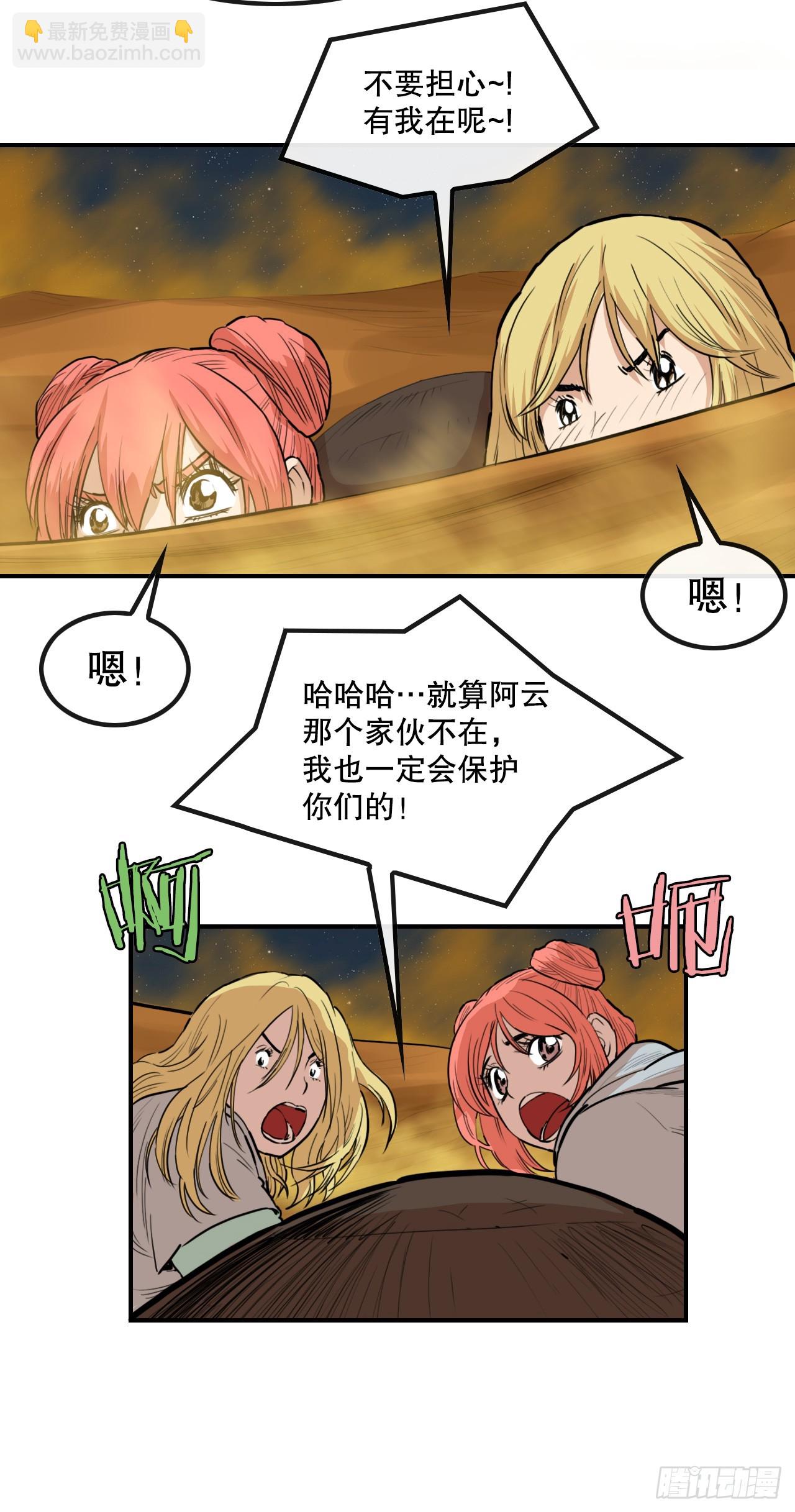 《无敌神拳》71.奇怪的团体 第15页