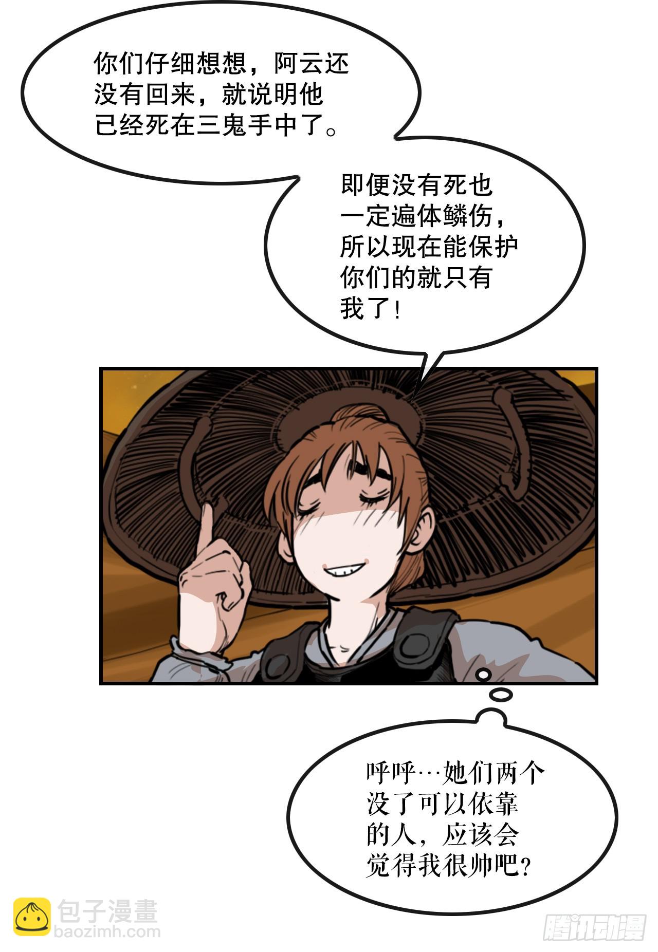 《无敌神拳》71.奇怪的团体 第17页