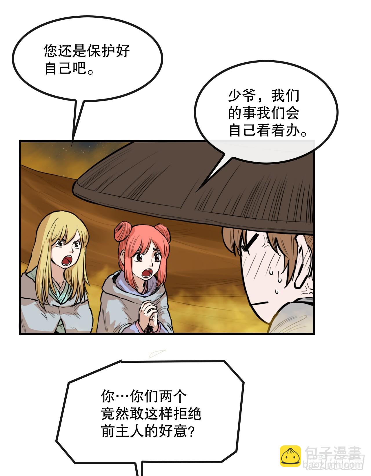 《无敌神拳》71.奇怪的团体 第18页