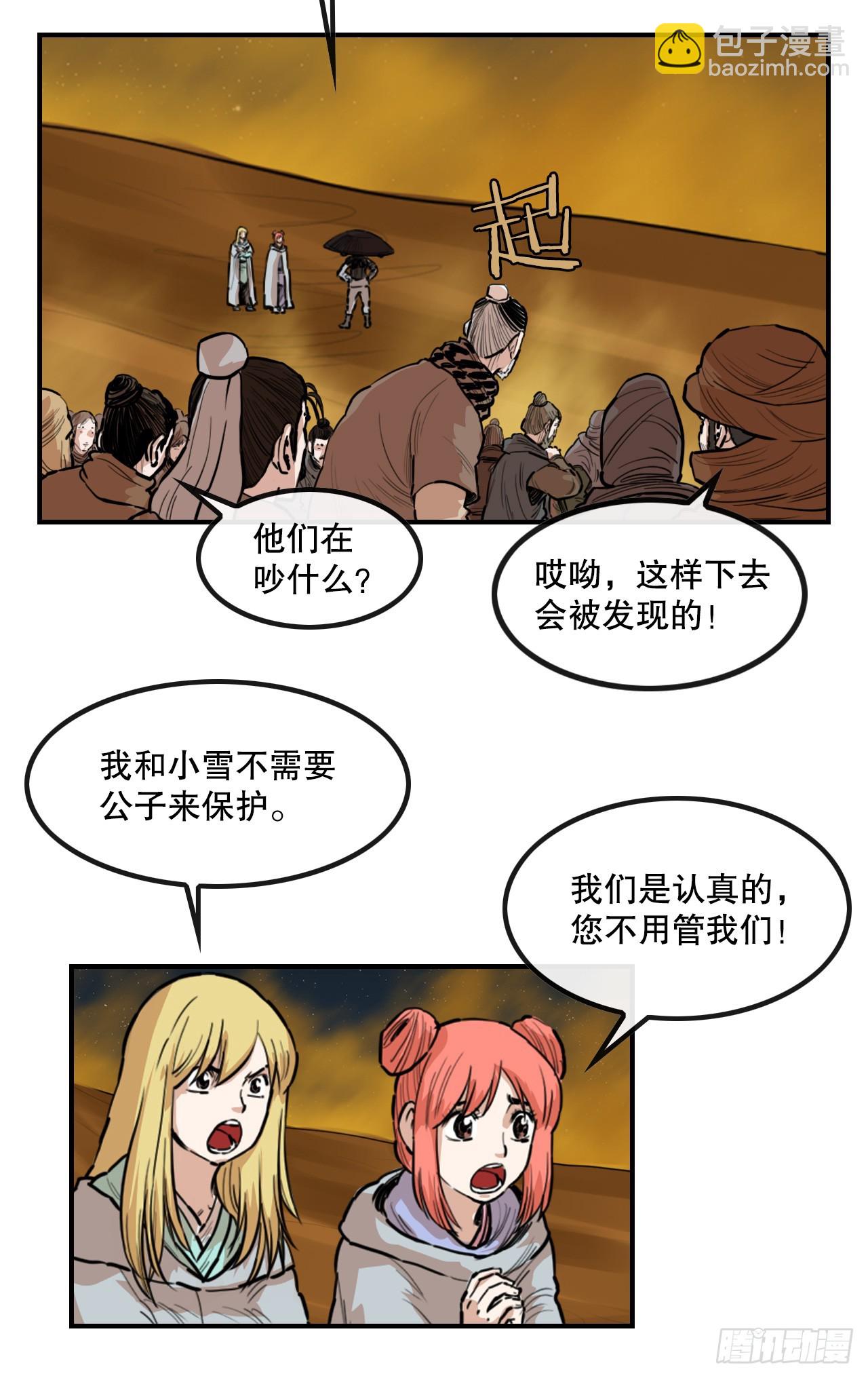 《无敌神拳》71.奇怪的团体 第19页