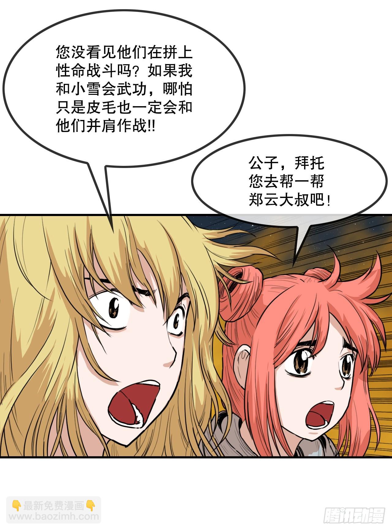 《无敌神拳》71.奇怪的团体 第21页
