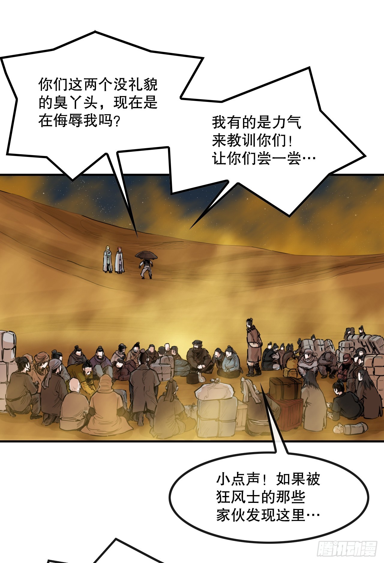 《无敌神拳》71.奇怪的团体 第22页
