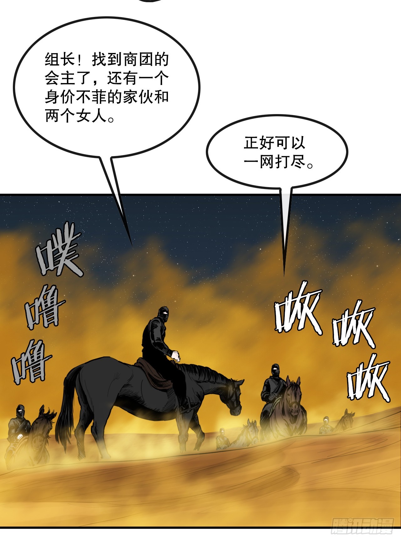 《无敌神拳》71.奇怪的团体 第25页