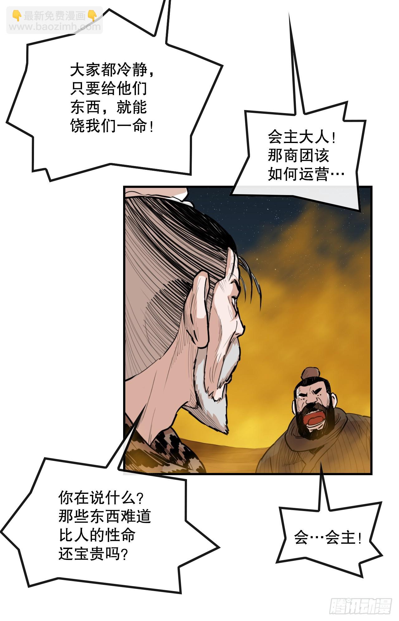 《无敌神拳》71.奇怪的团体 第27页