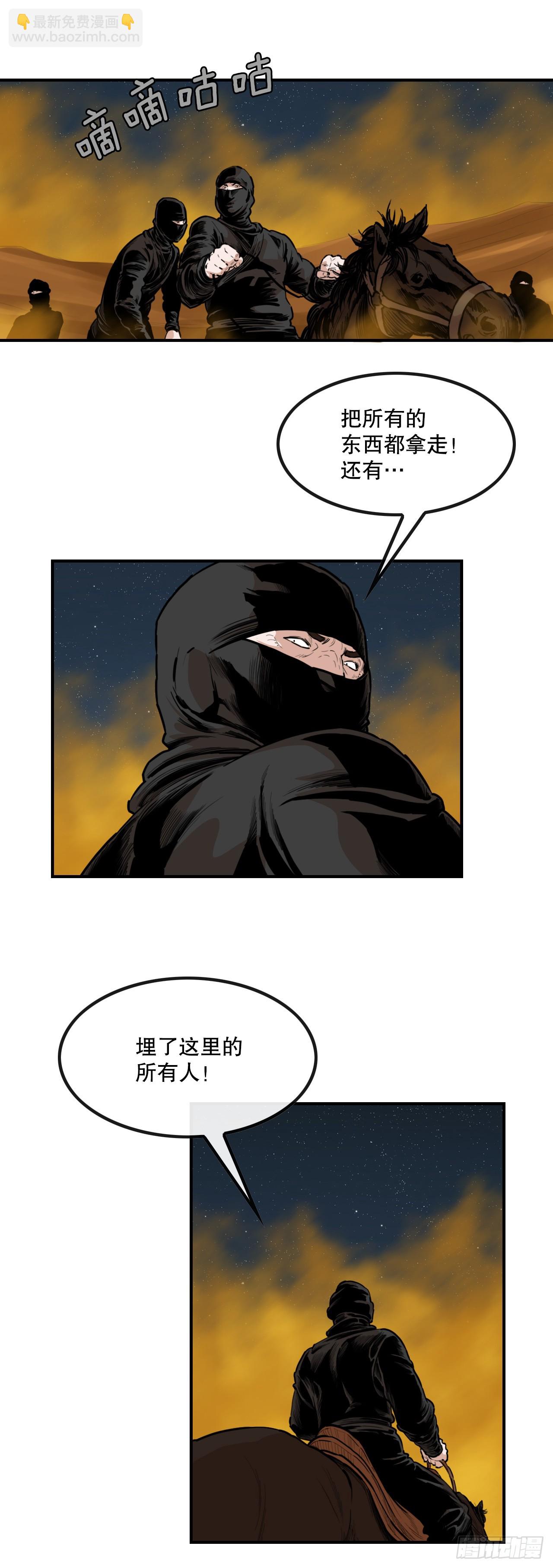 《无敌神拳》71.奇怪的团体 第28页