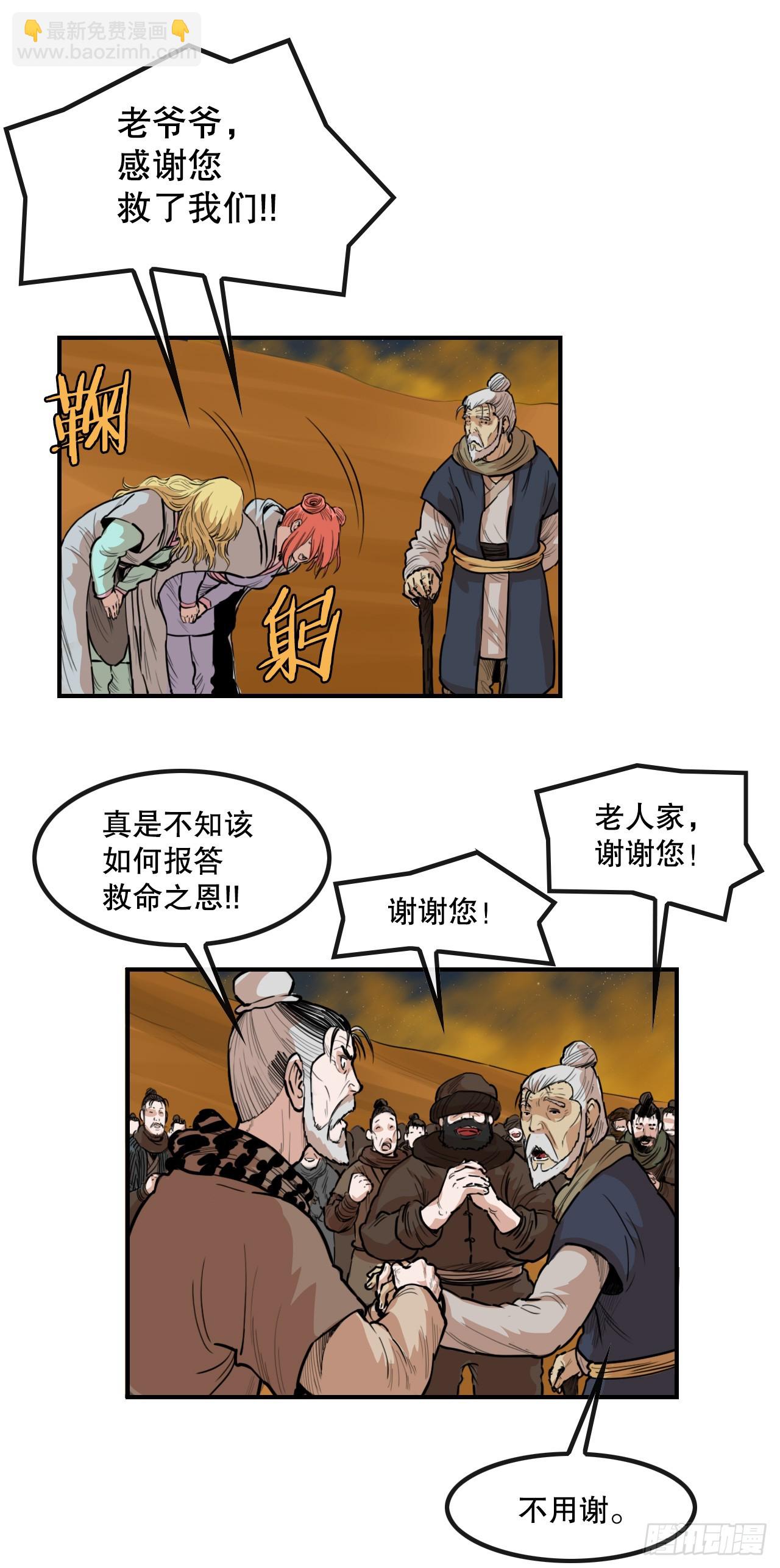 《无敌神拳》71.奇怪的团体 第38页