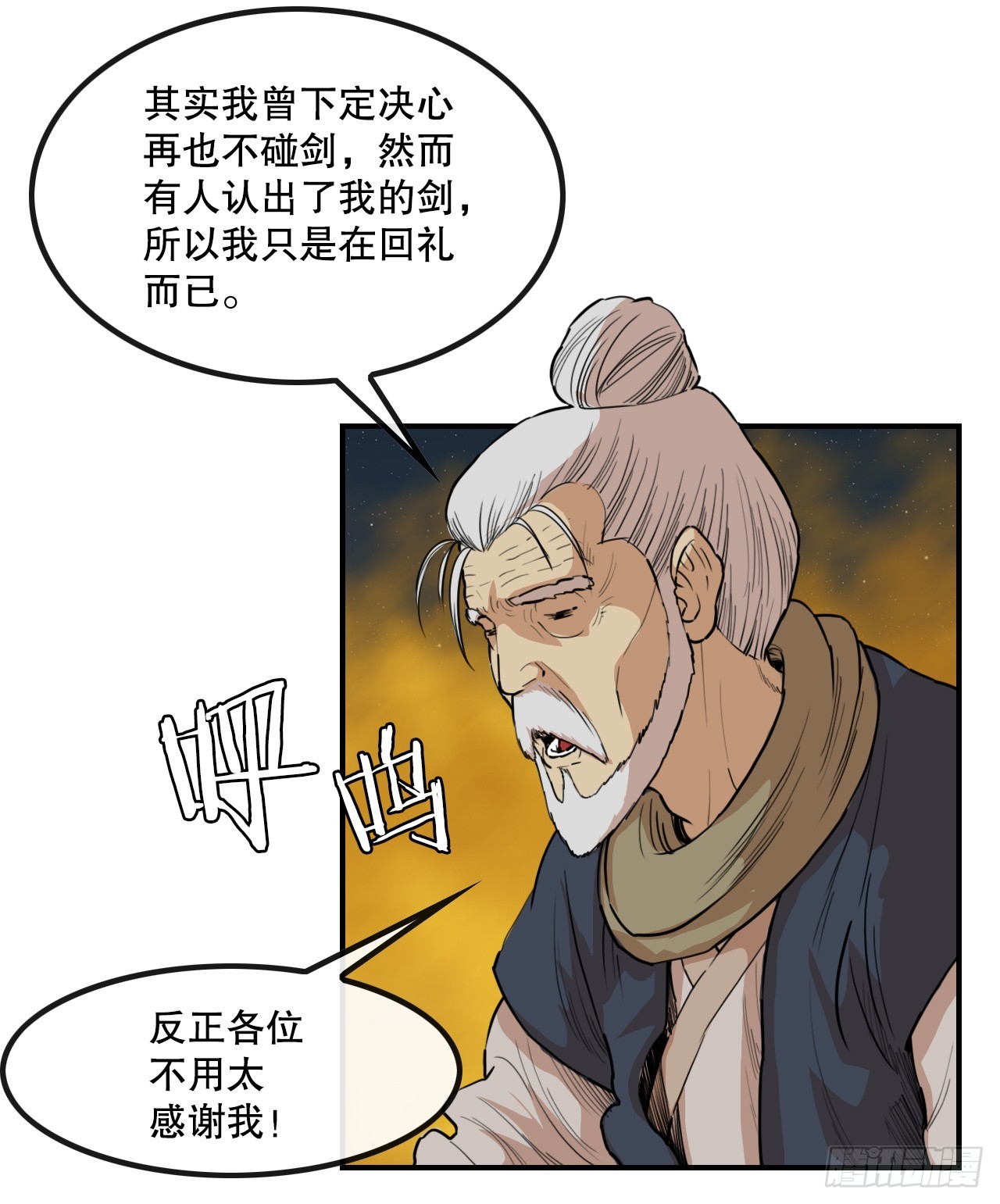 《无敌神拳》71.奇怪的团体 第39页