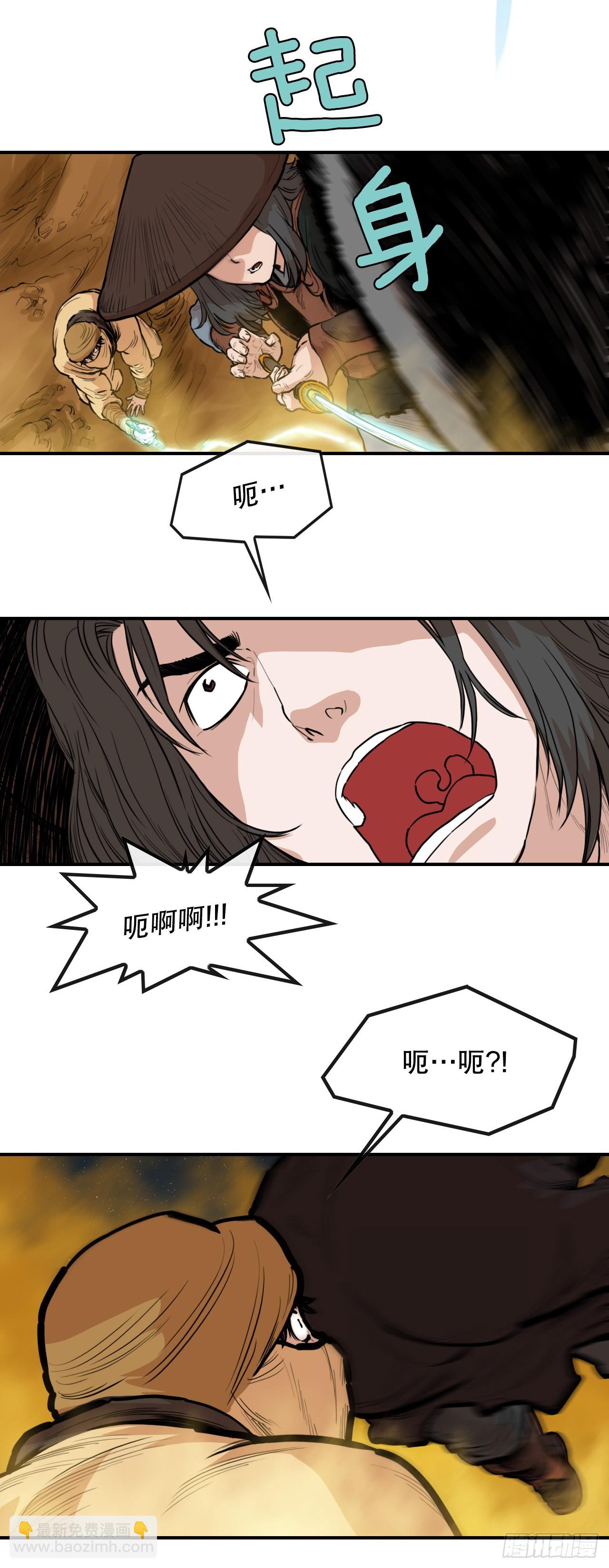 《无敌神拳》71.奇怪的团体 第3页