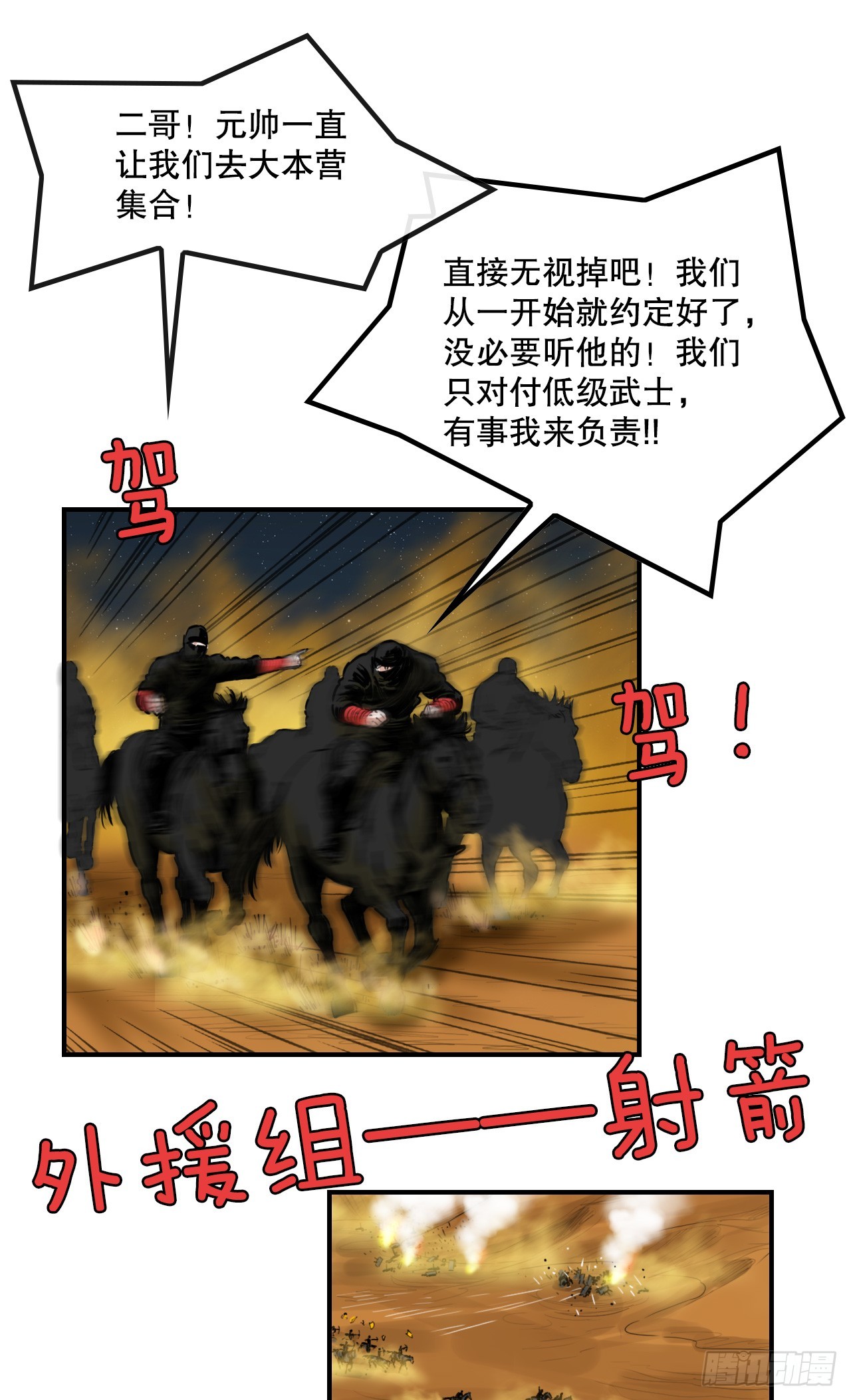 《无敌神拳》71.奇怪的团体 第41页