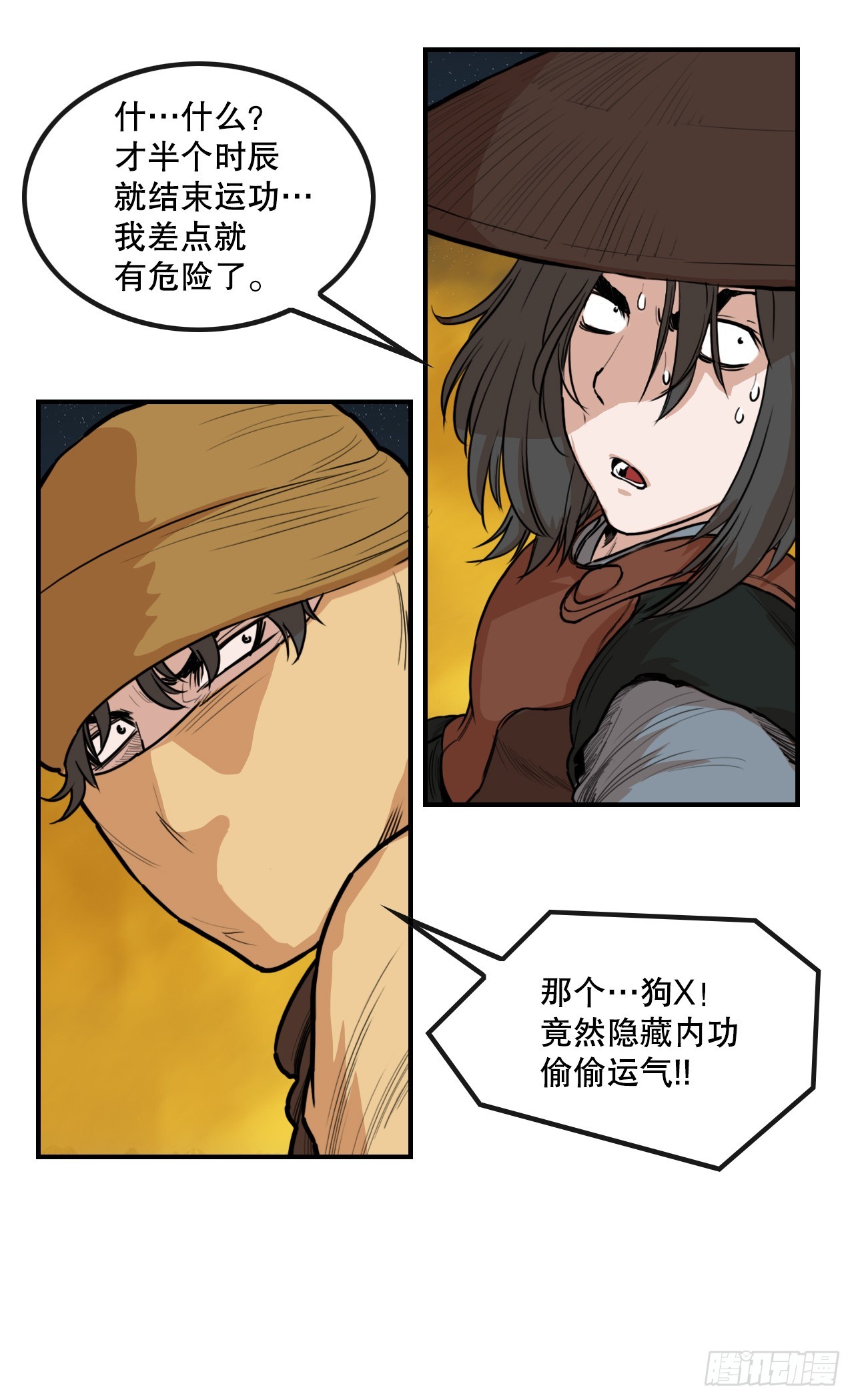《无敌神拳》71.奇怪的团体 第8页