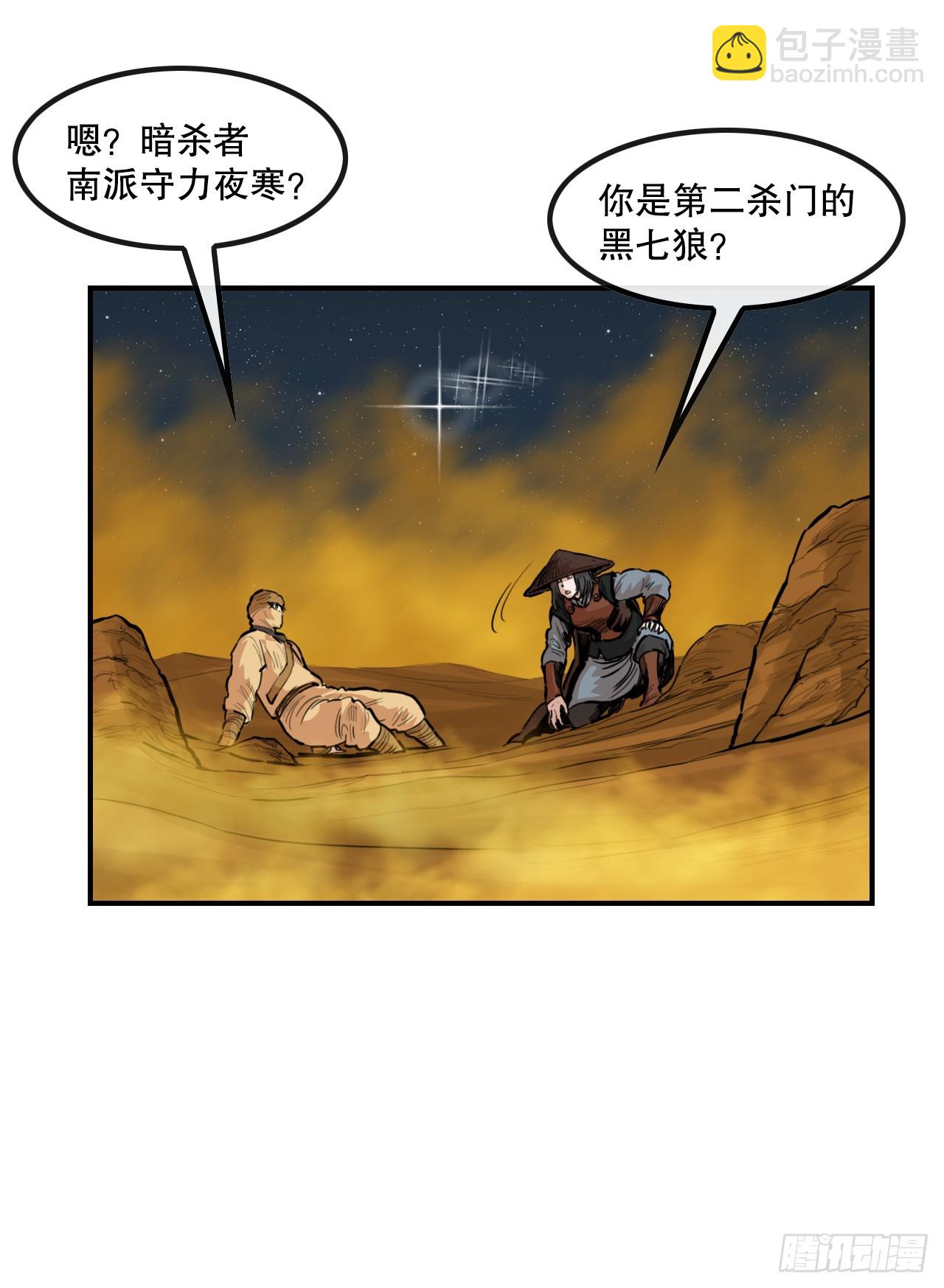 《无敌神拳》71.奇怪的团体 第9页