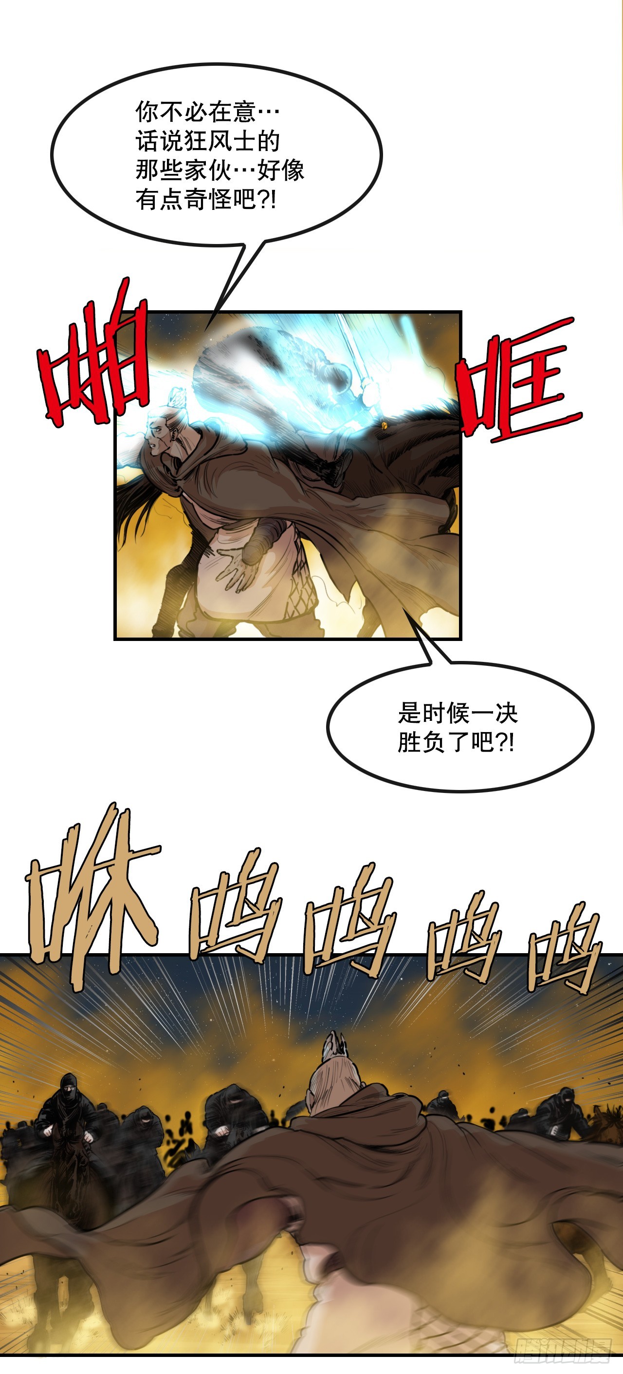 《无敌神拳》72.黑龙堂 第11页