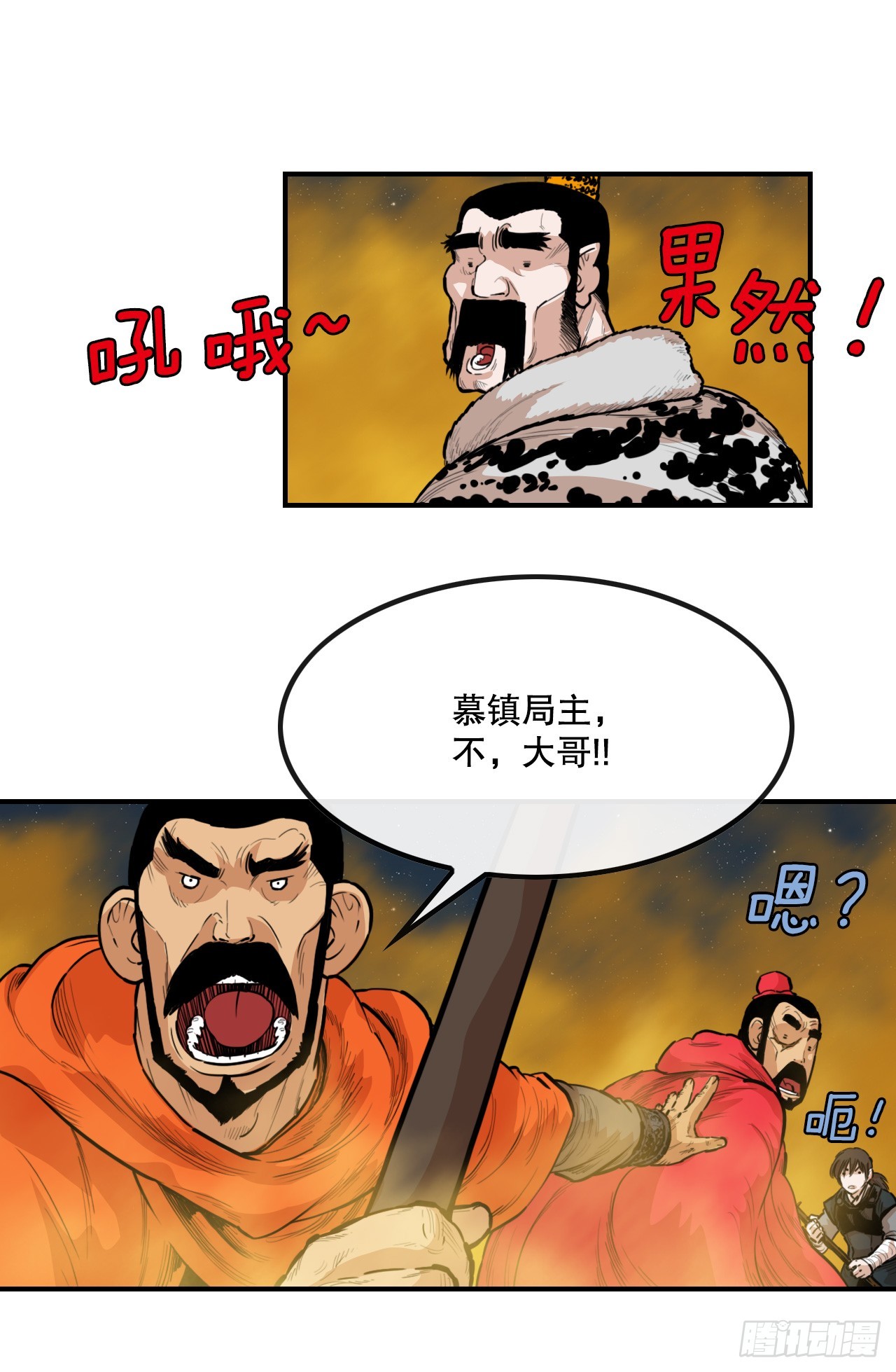 《无敌神拳》72.黑龙堂 第16页