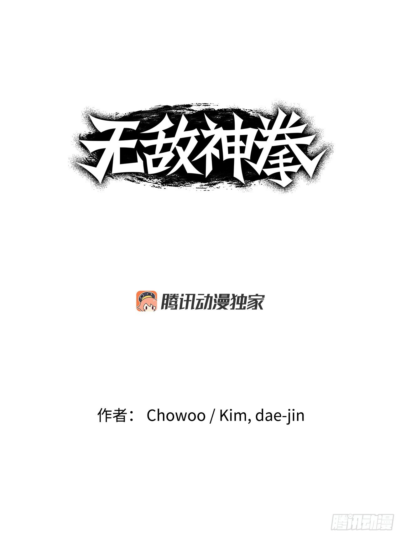 《无敌神拳》72.黑龙堂 第1页