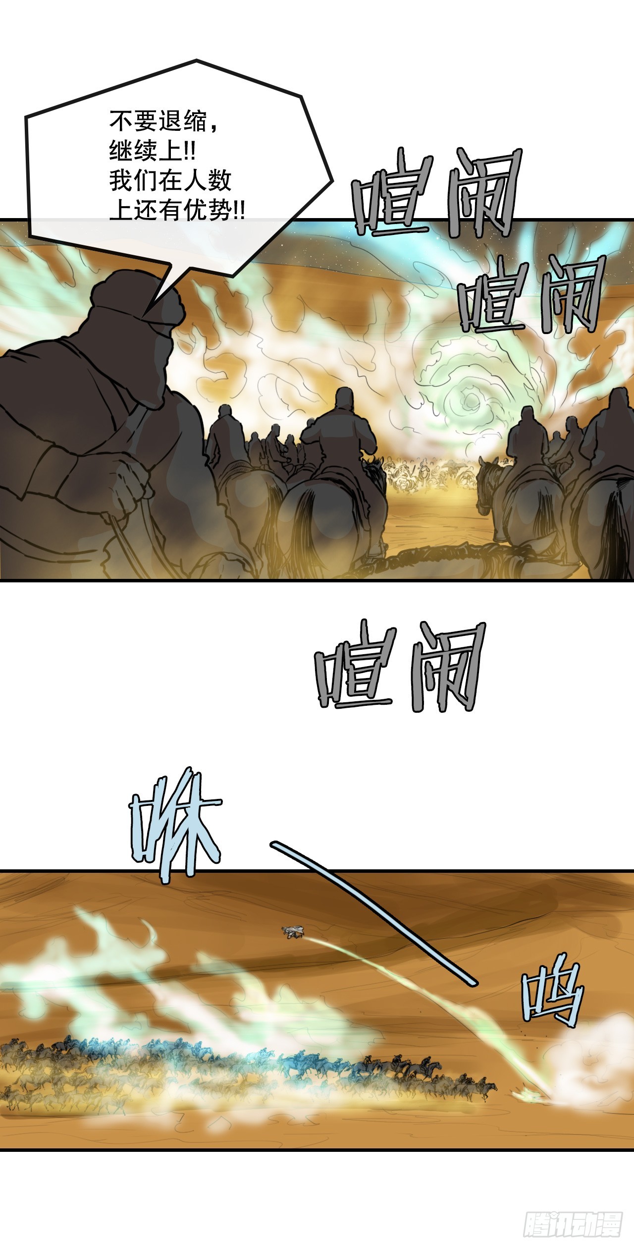 《无敌神拳》72.黑龙堂 第20页
