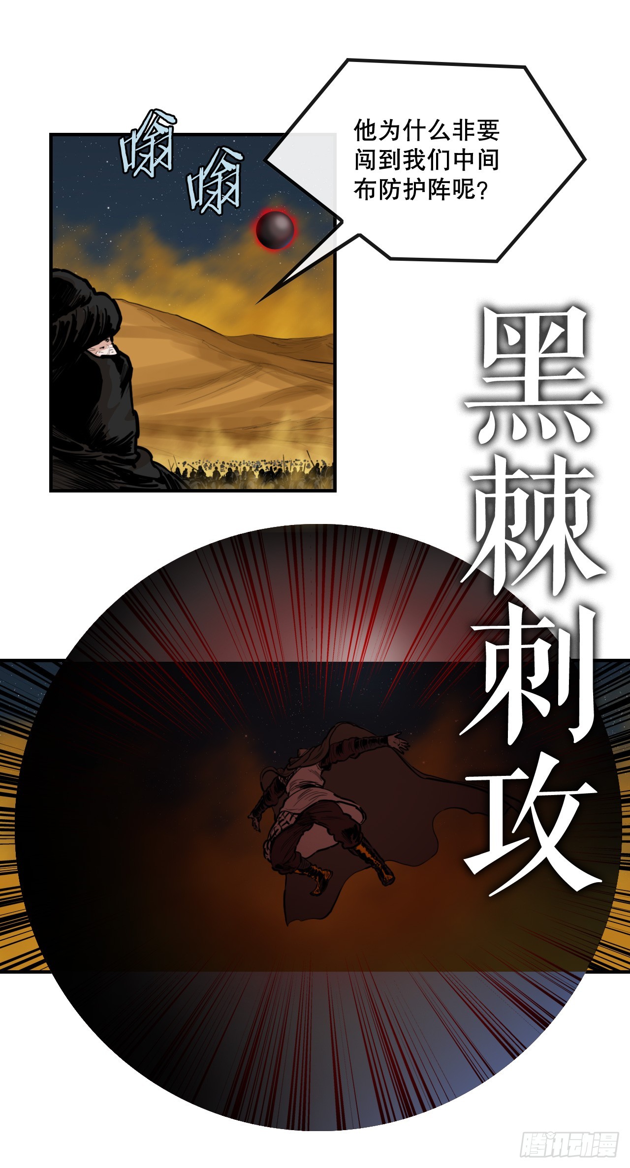 《无敌神拳》72.黑龙堂 第22页