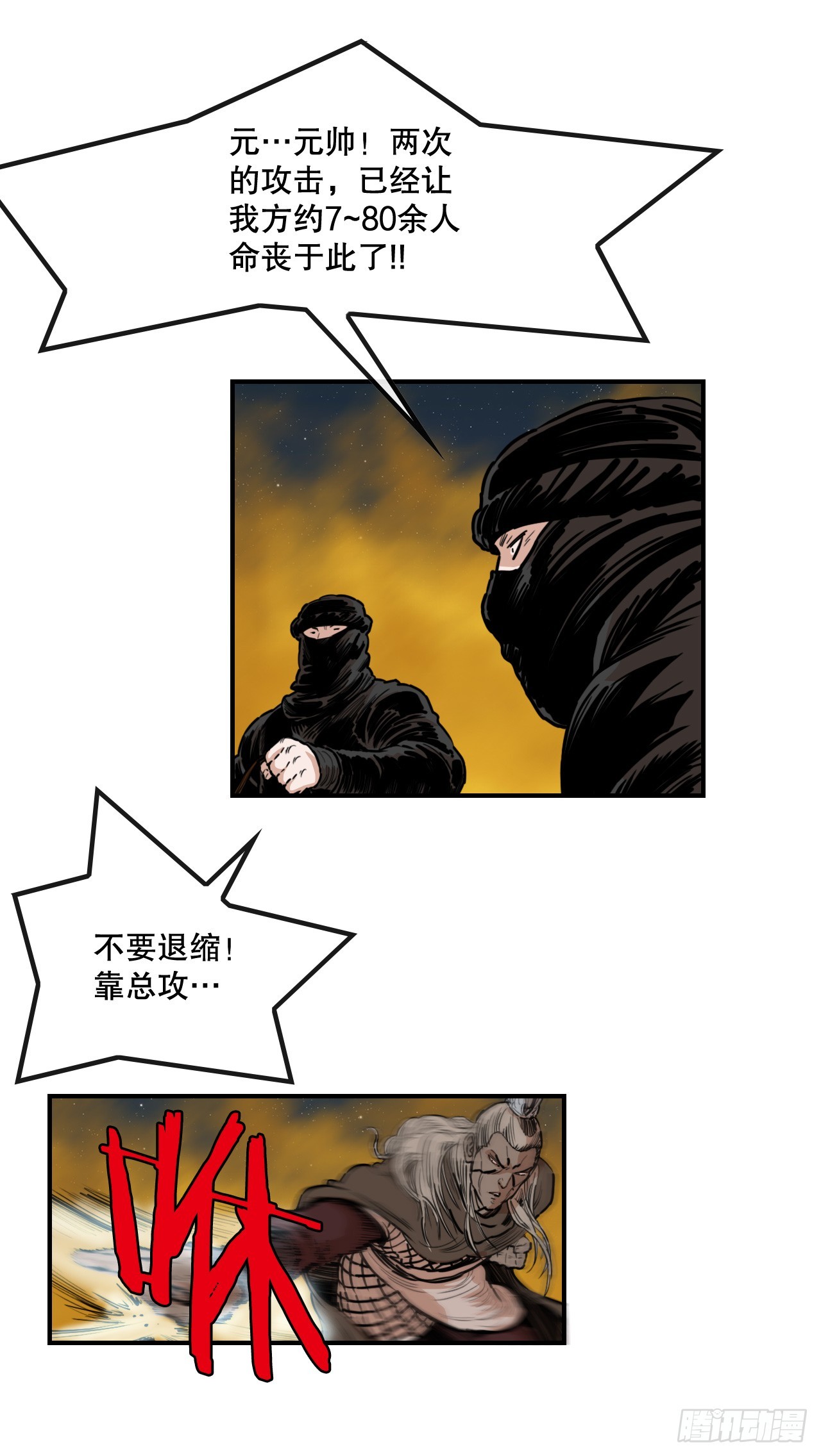 《无敌神拳》72.黑龙堂 第24页