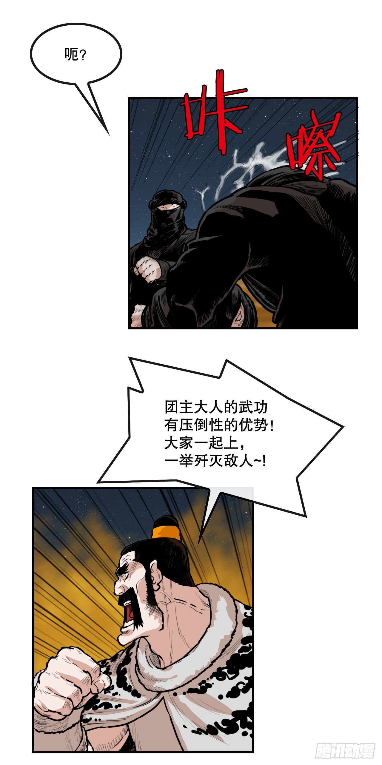 《无敌神拳》72.黑龙堂 第25页