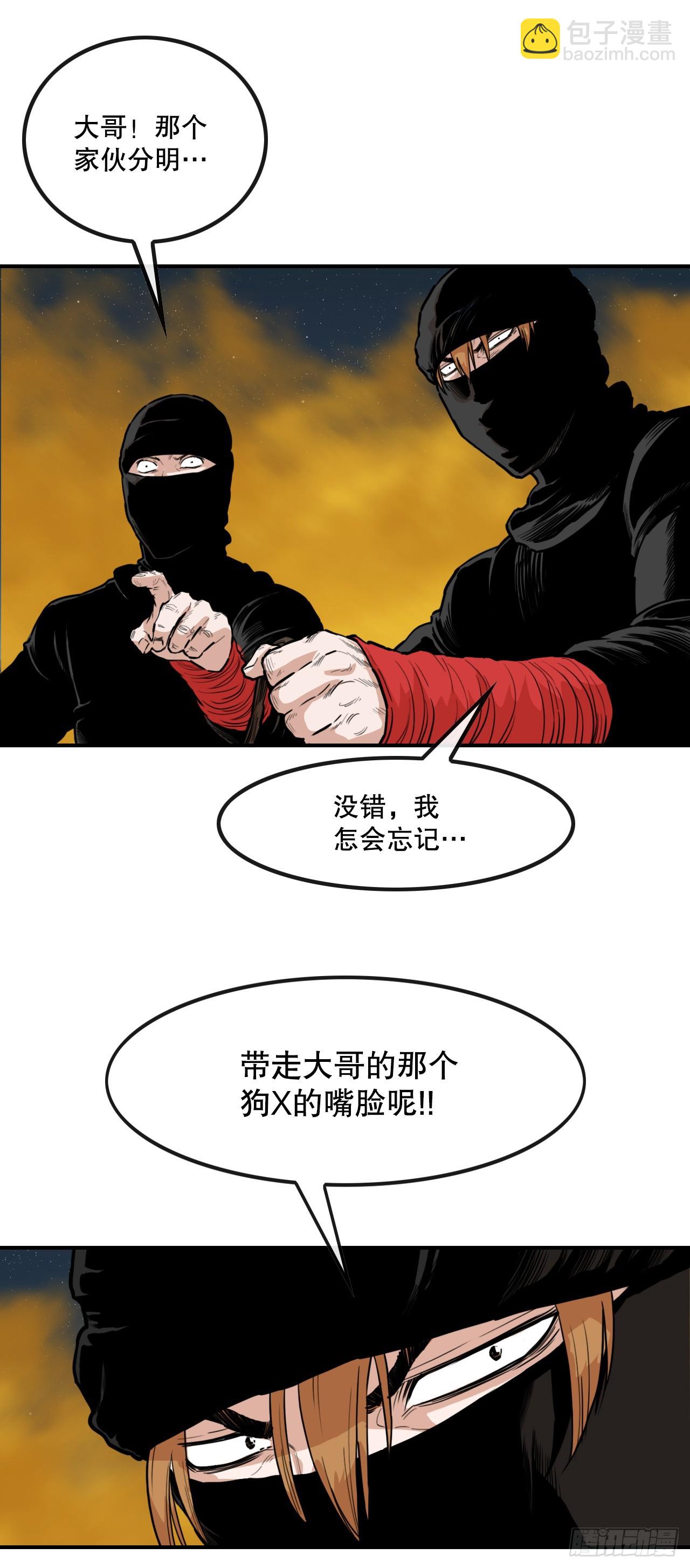 《无敌神拳》72.黑龙堂 第28页