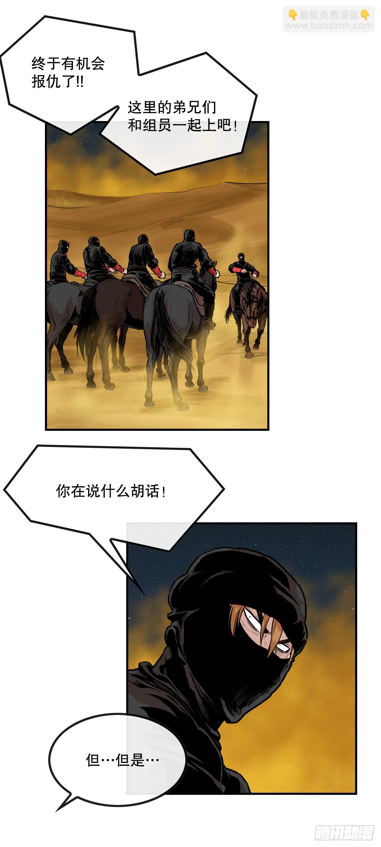《无敌神拳》72.黑龙堂 第29页