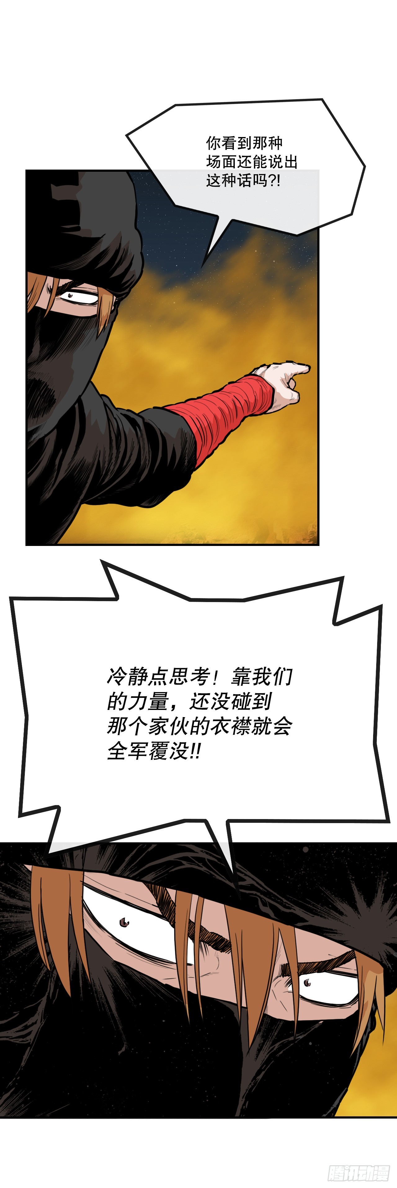 《无敌神拳》72.黑龙堂 第30页