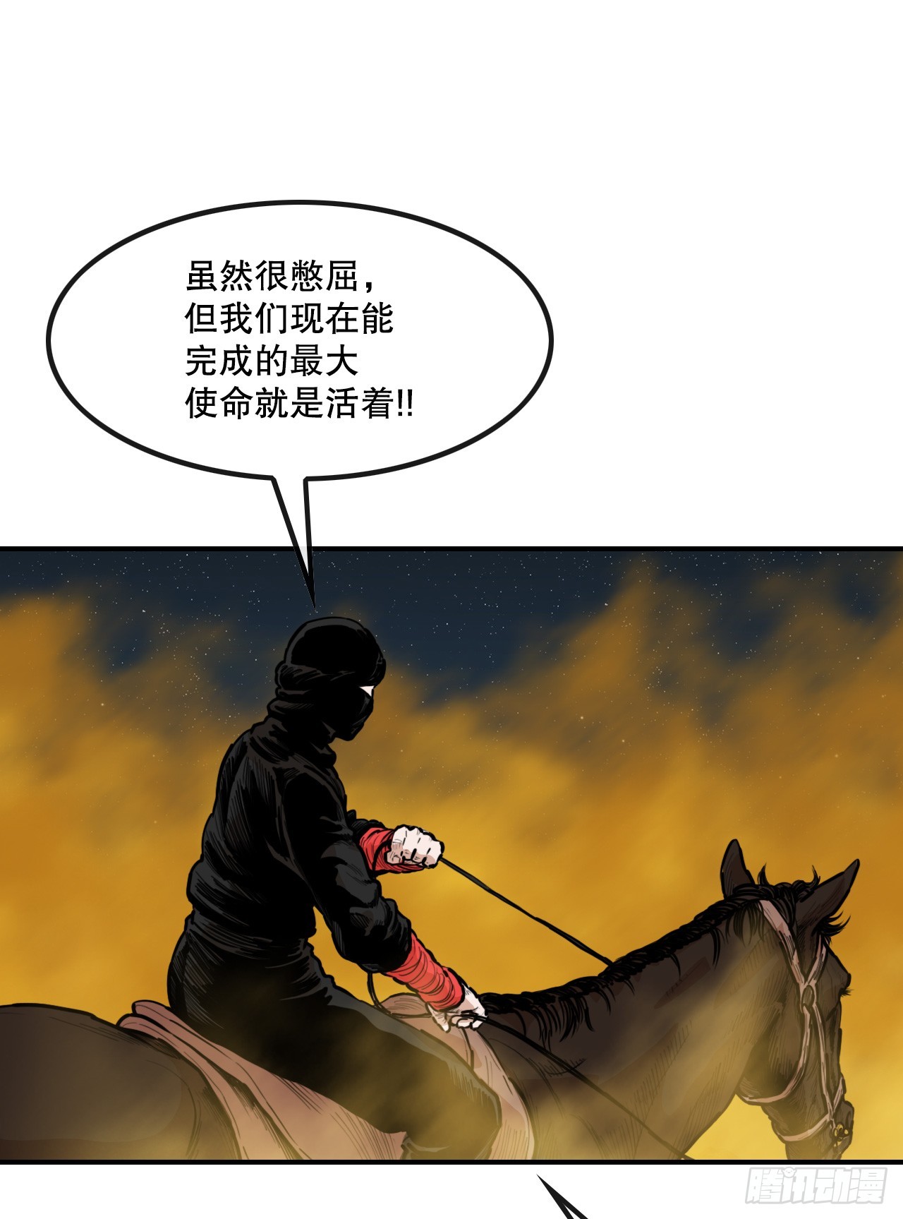 《无敌神拳》72.黑龙堂 第31页