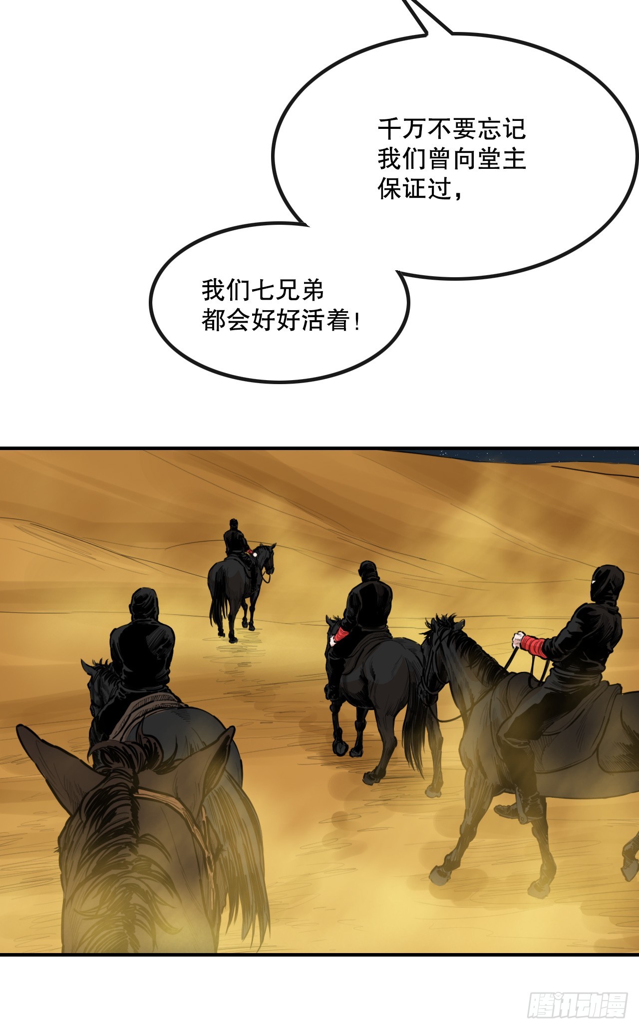 《无敌神拳》72.黑龙堂 第32页