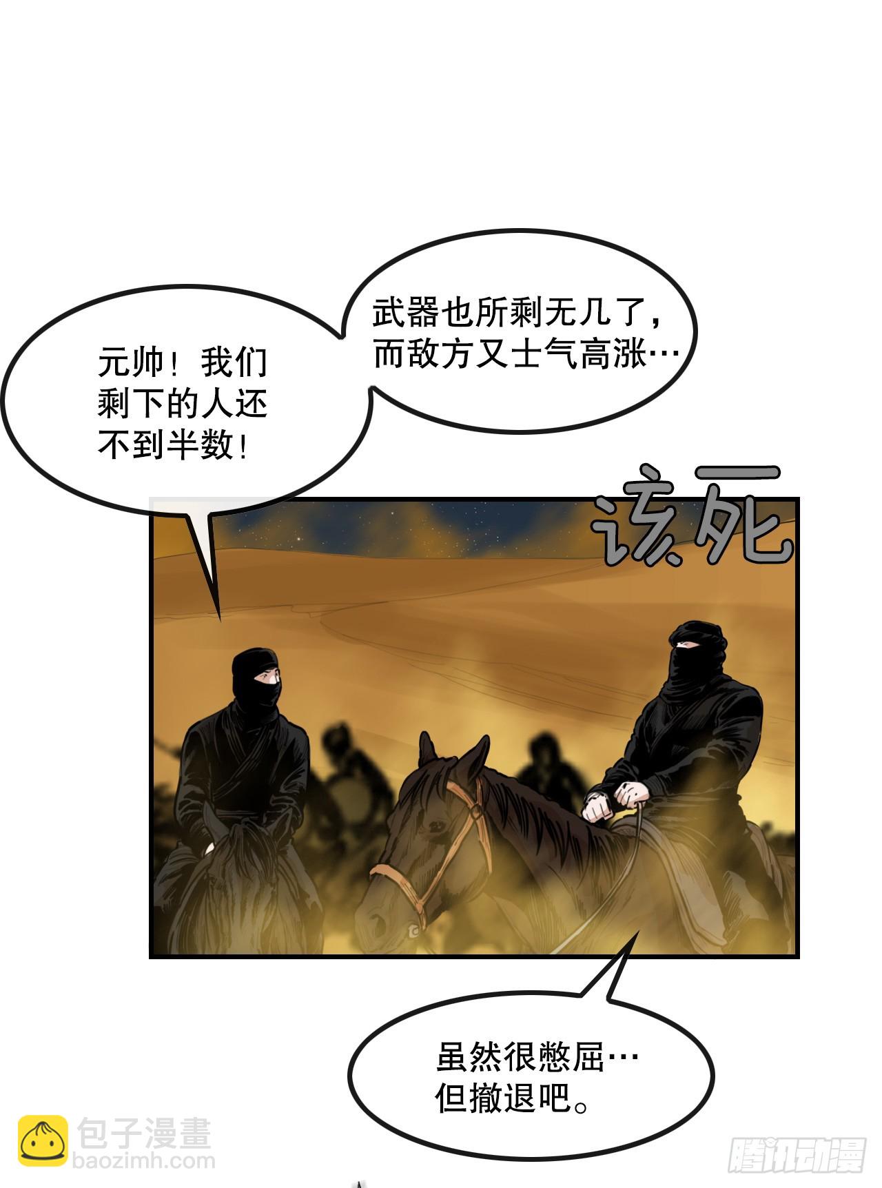 《无敌神拳》72.黑龙堂 第33页