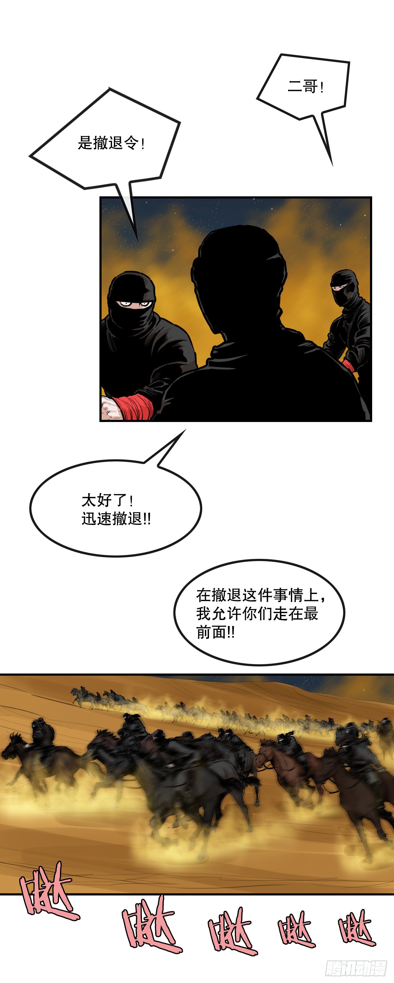 《无敌神拳》72.黑龙堂 第35页