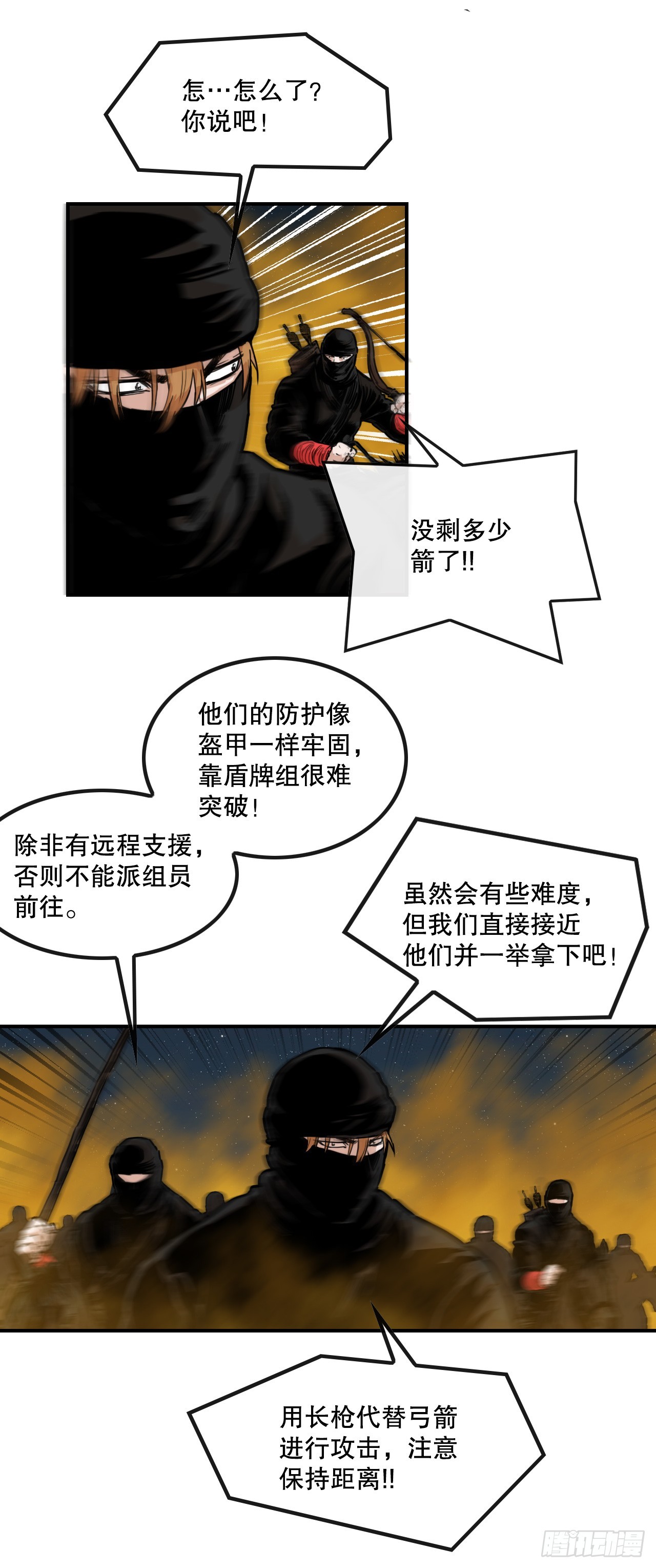 《无敌神拳》72.黑龙堂 第3页