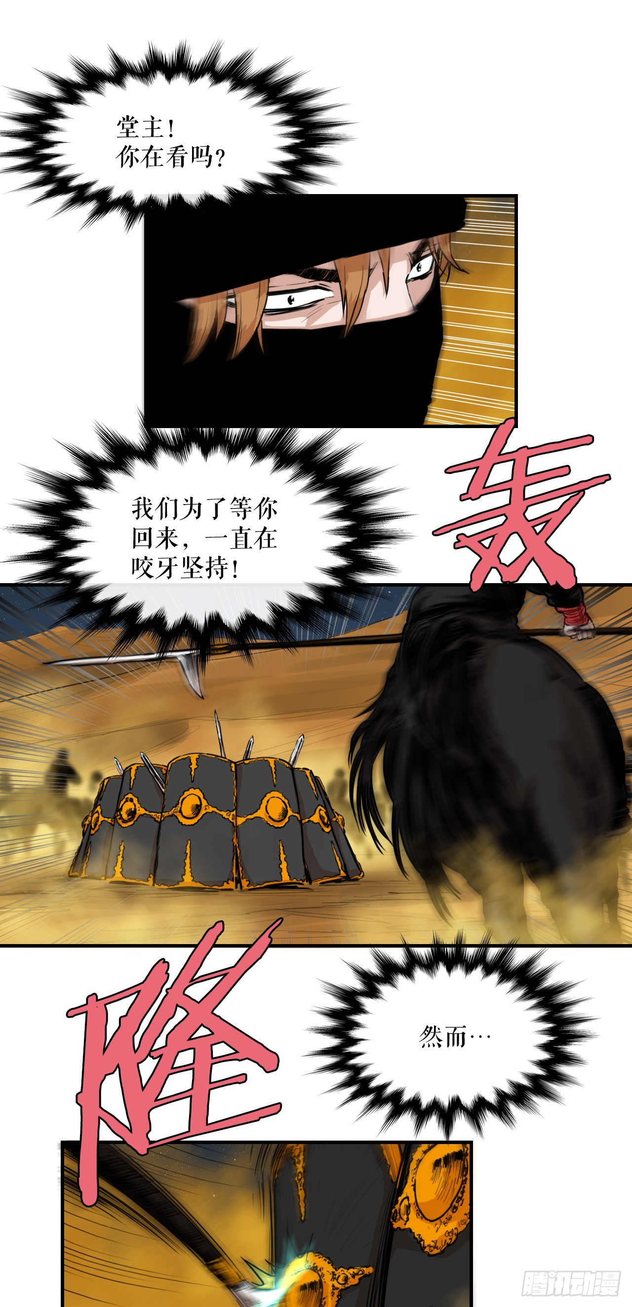 《无敌神拳》72.黑龙堂 第5页